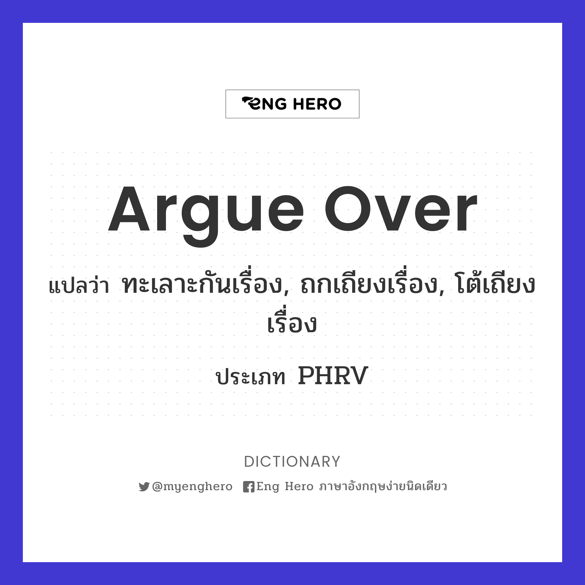 argue over