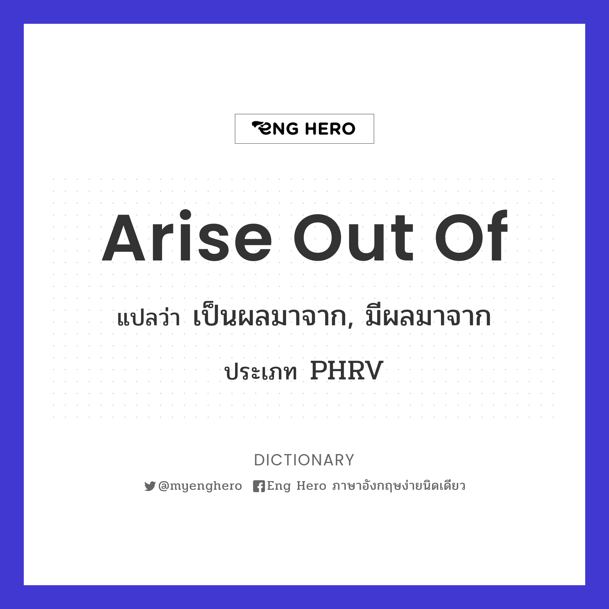 arise out of