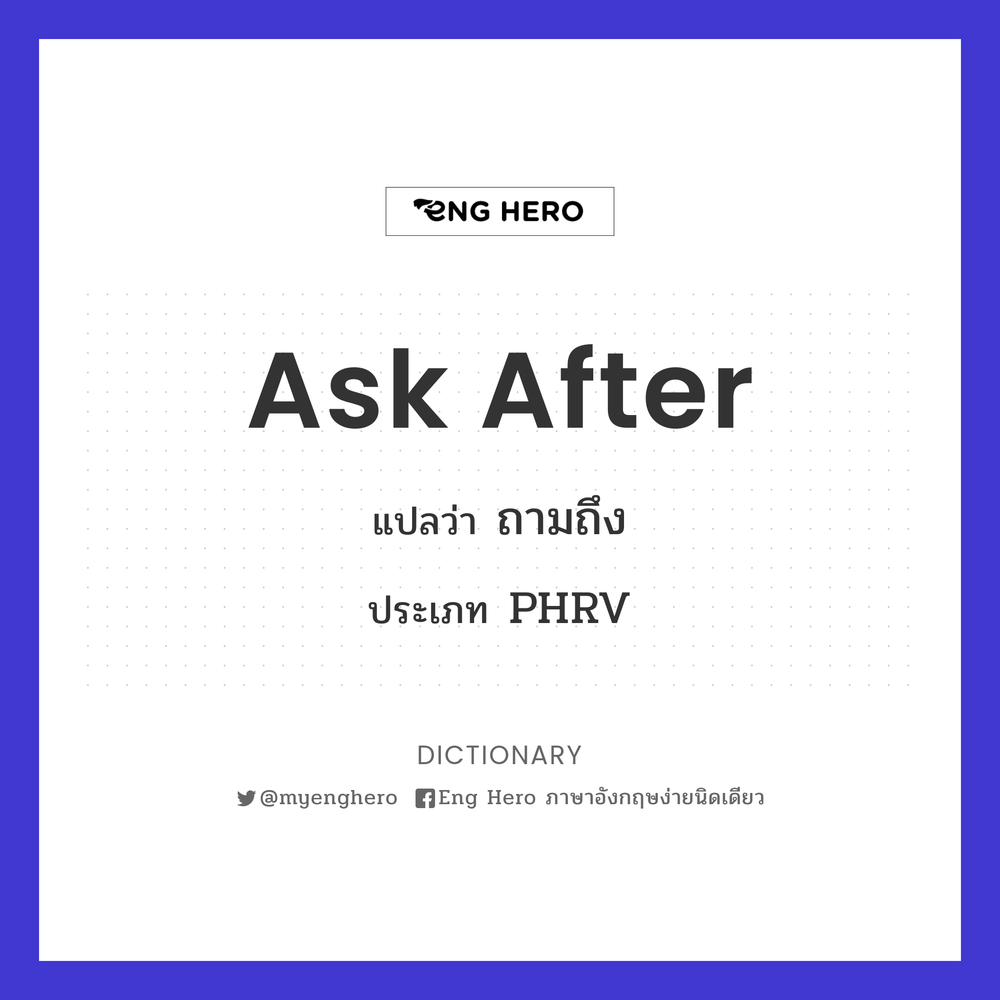 ask after