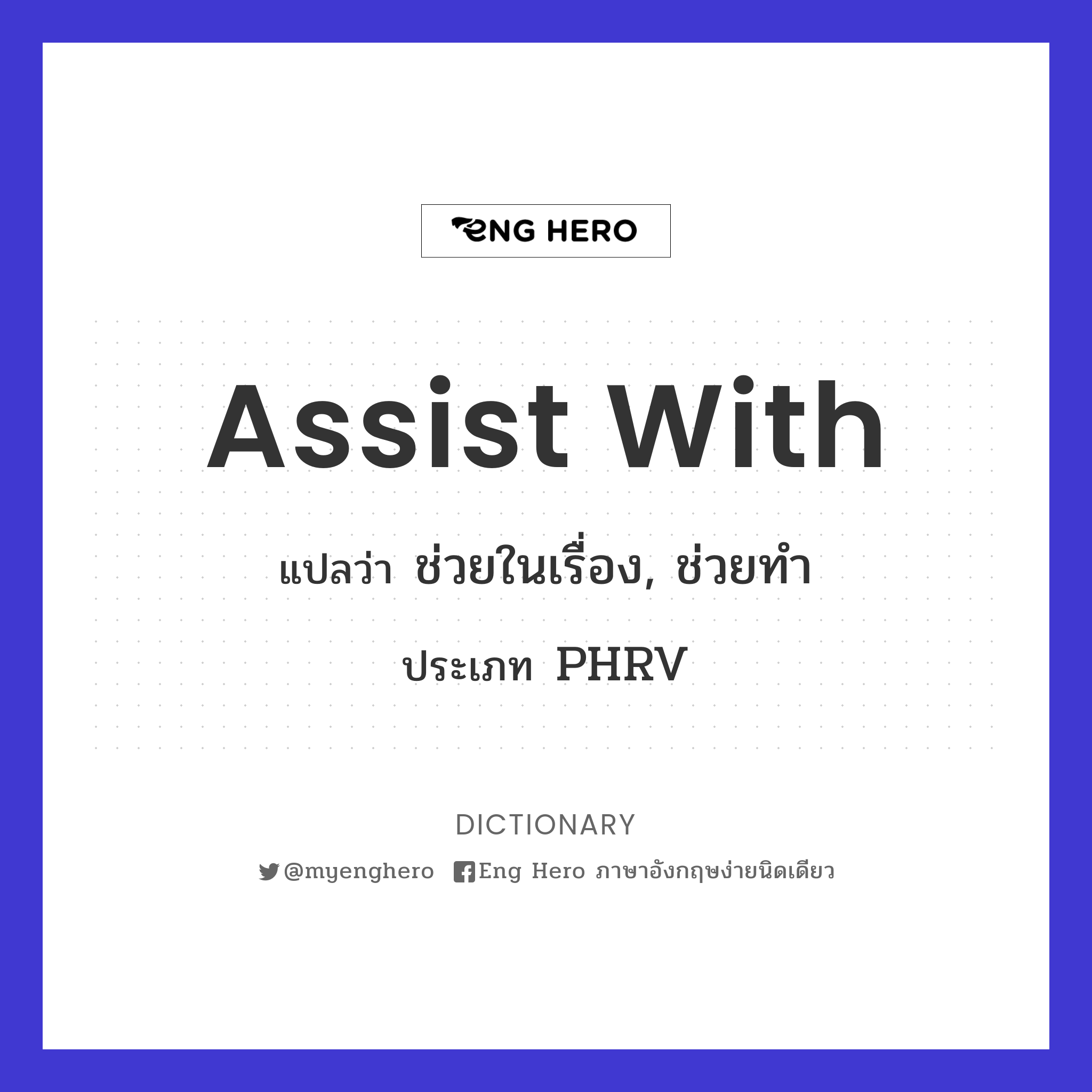assist with