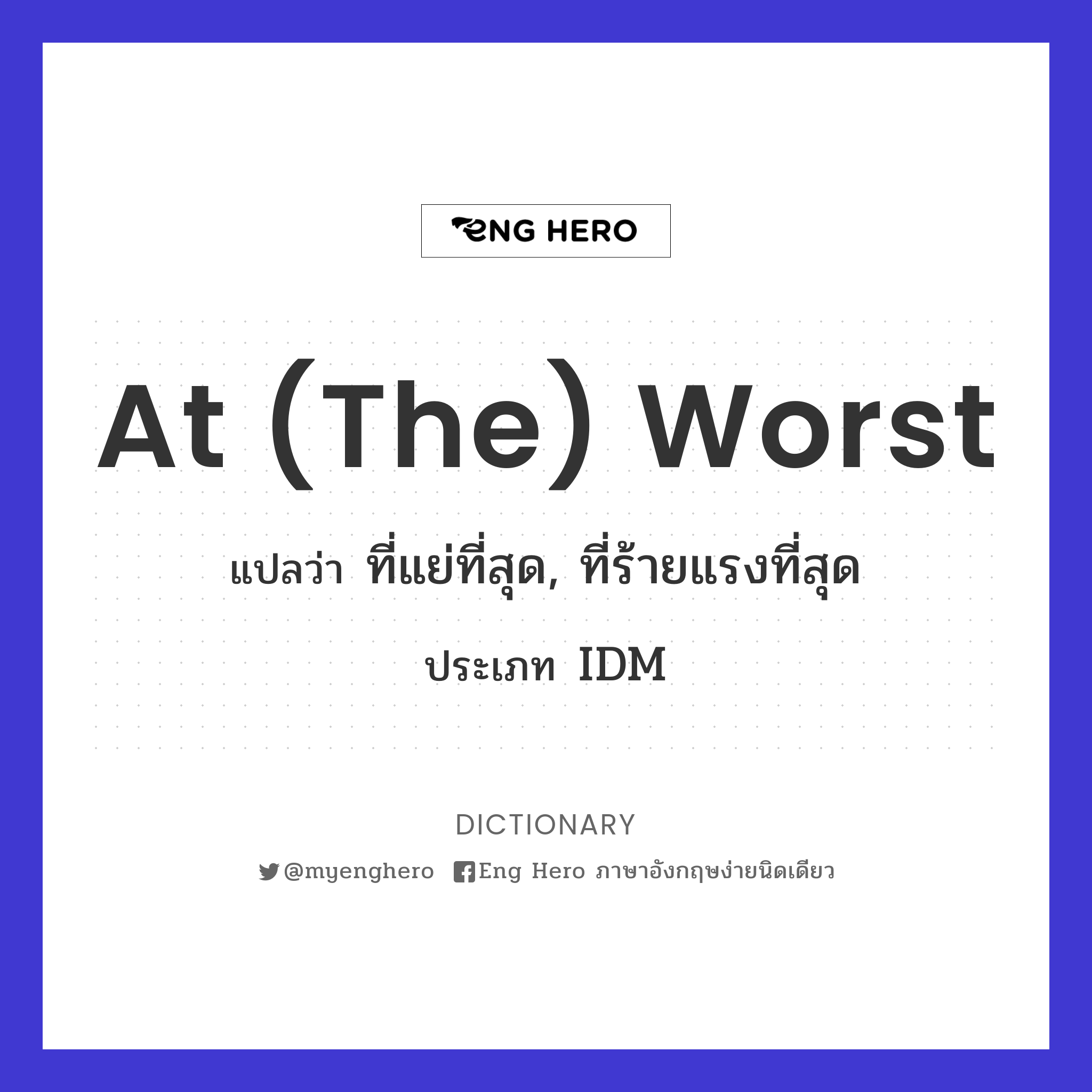 at (the) worst