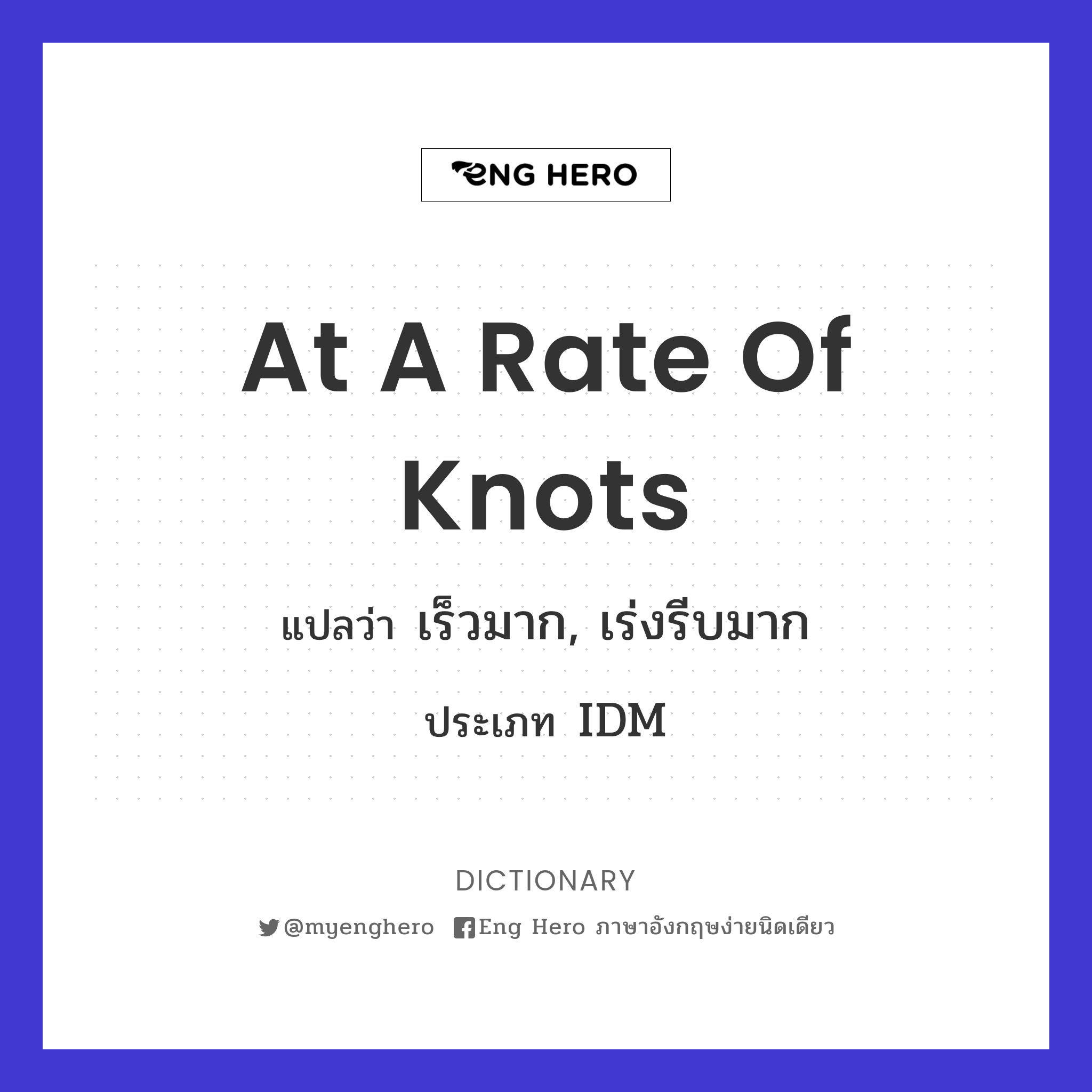 at a rate of knots