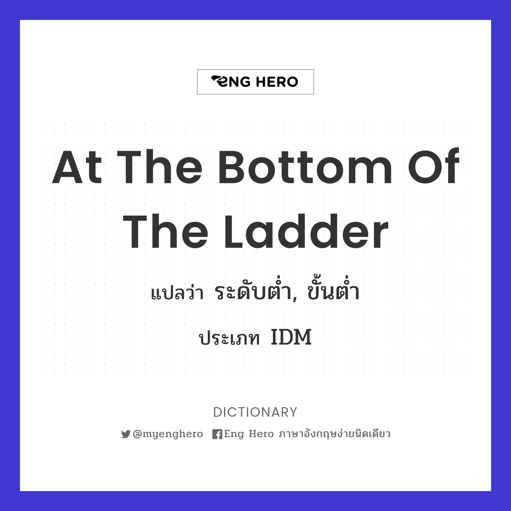 at the bottom of the ladder