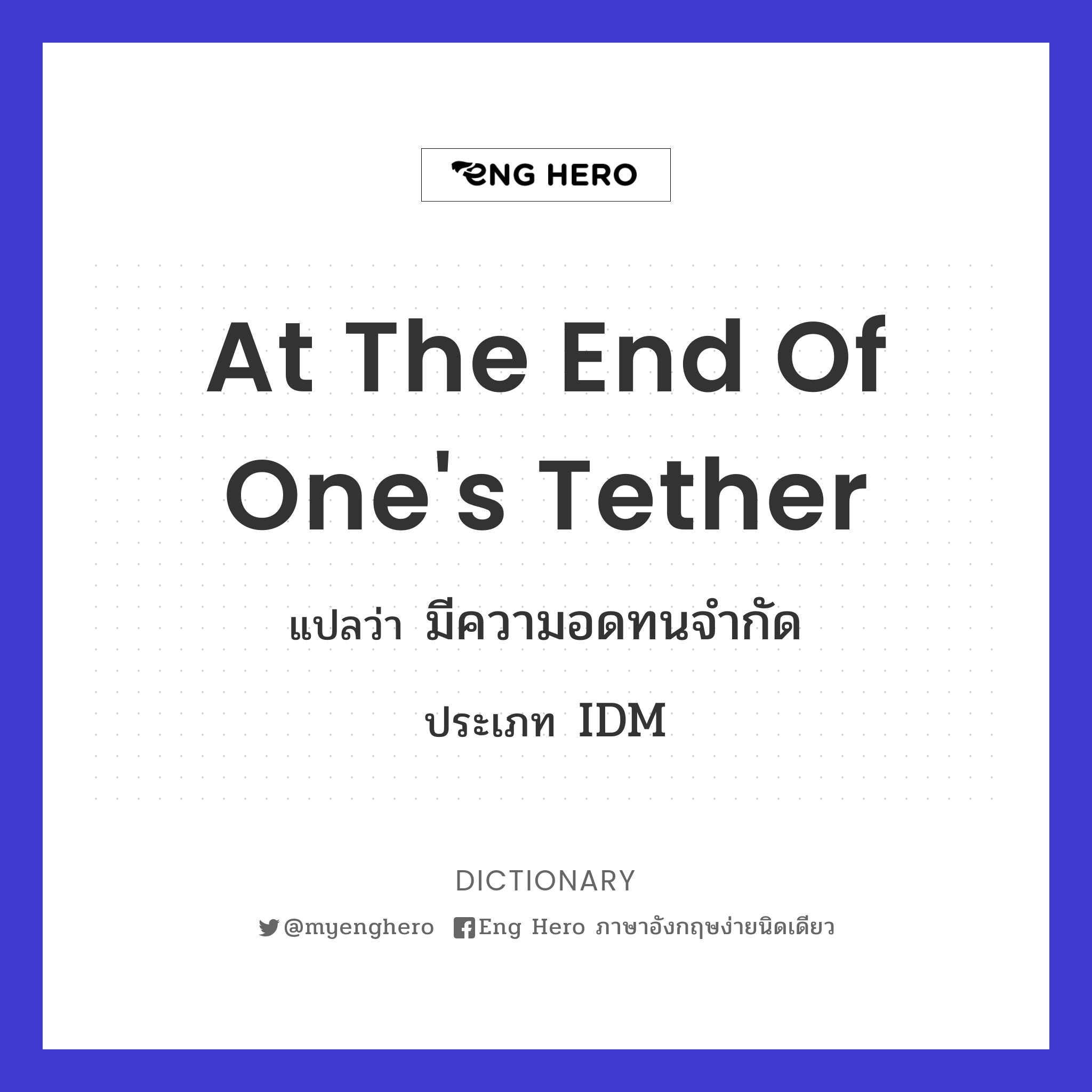 at the end of one's tether