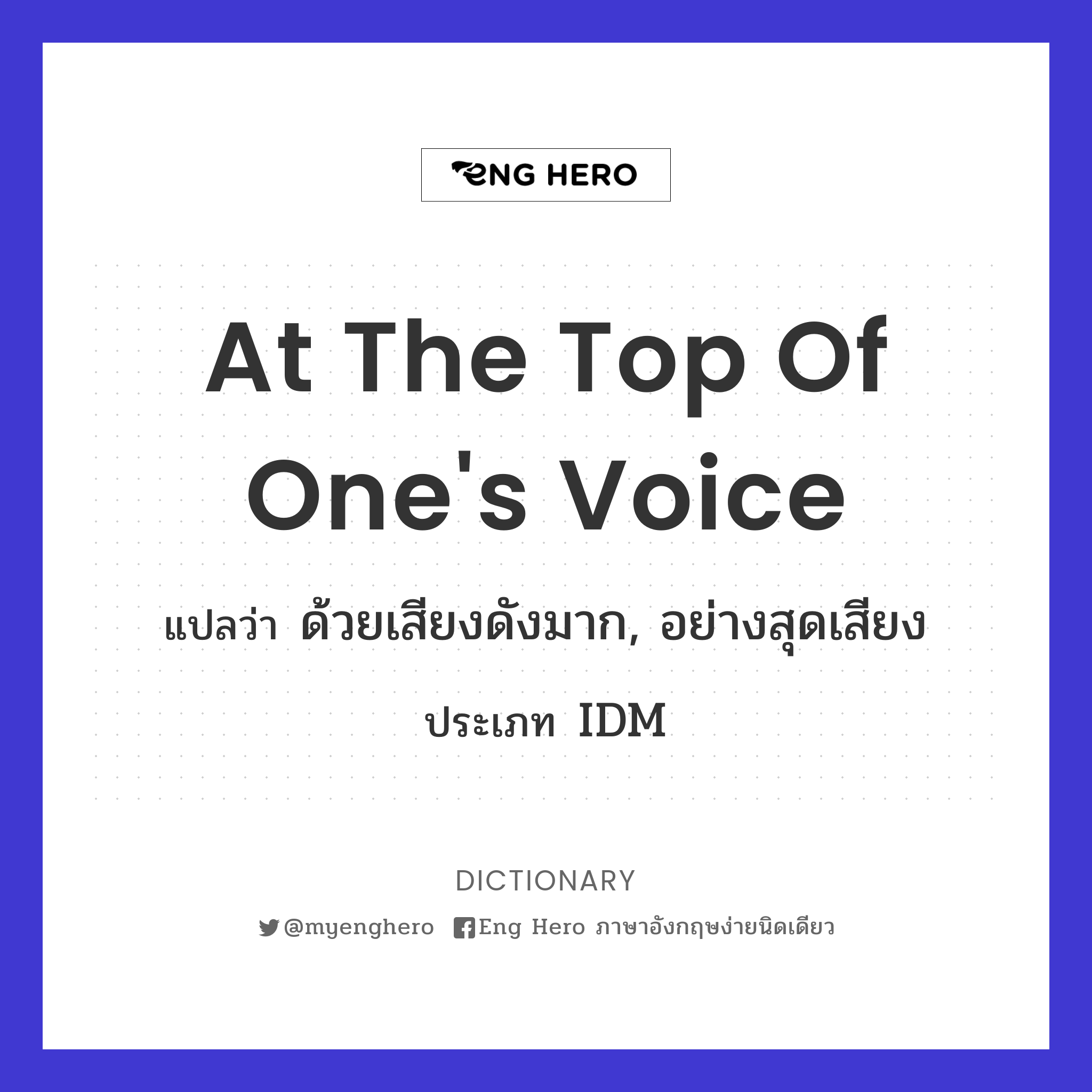 at the top of one's voice