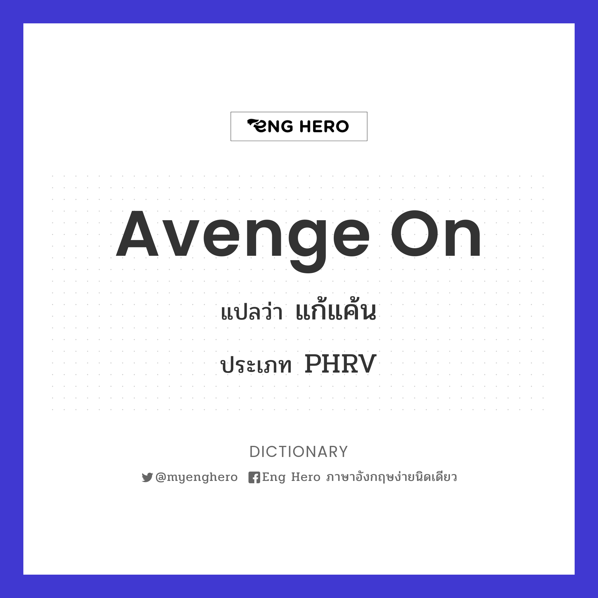 avenge on