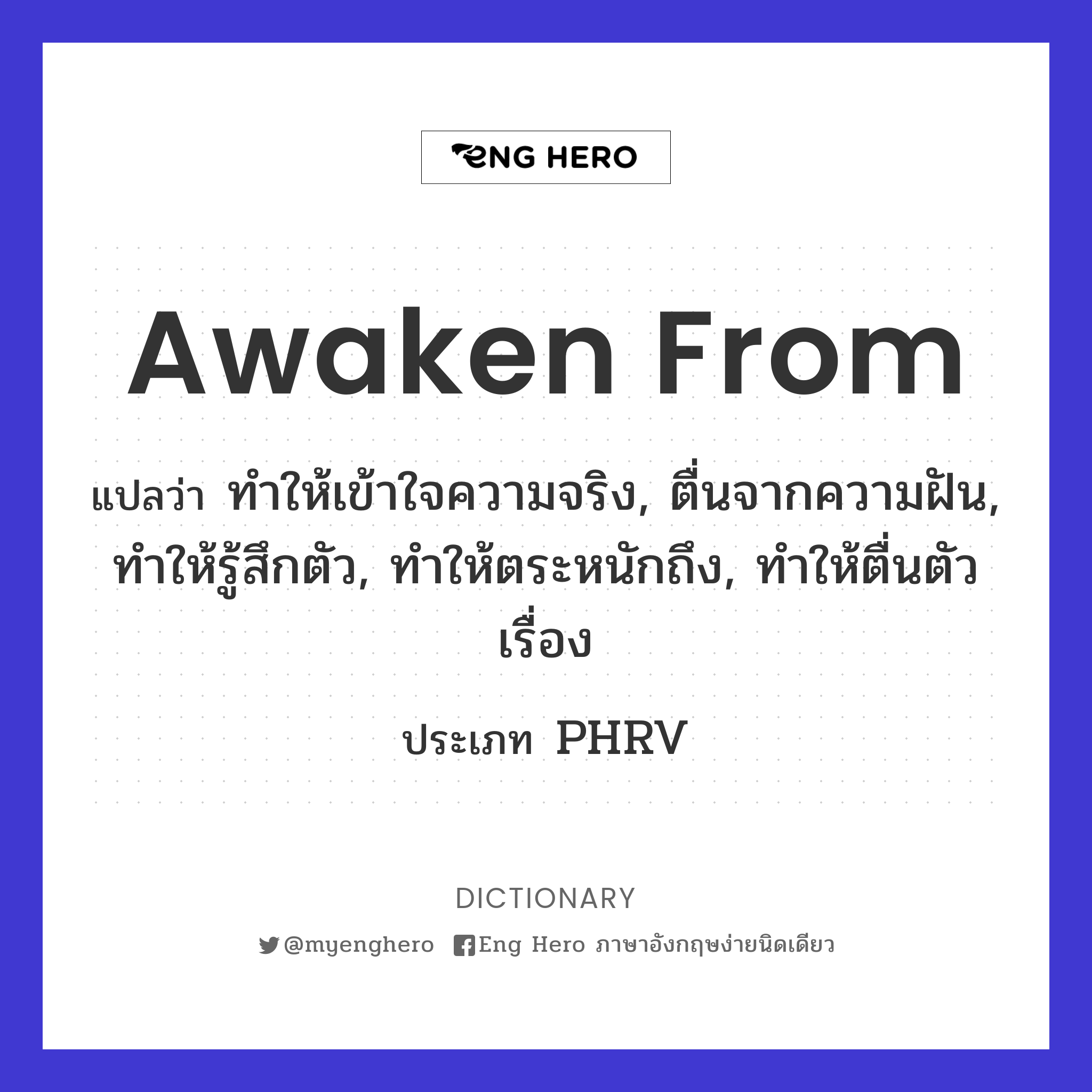 awaken from