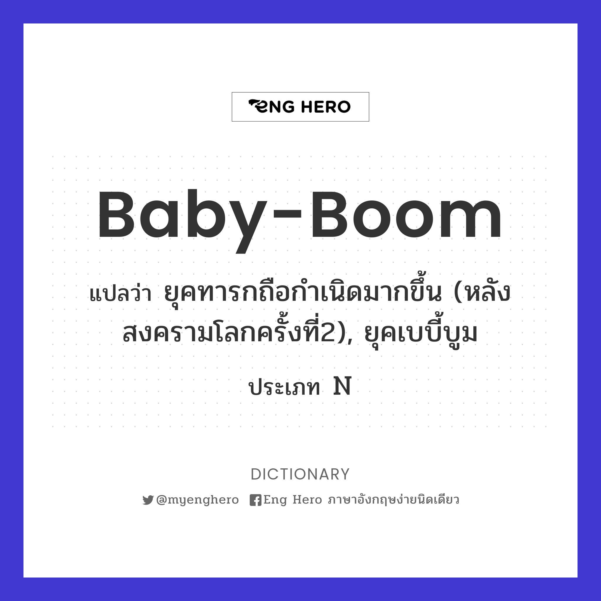 baby-boom