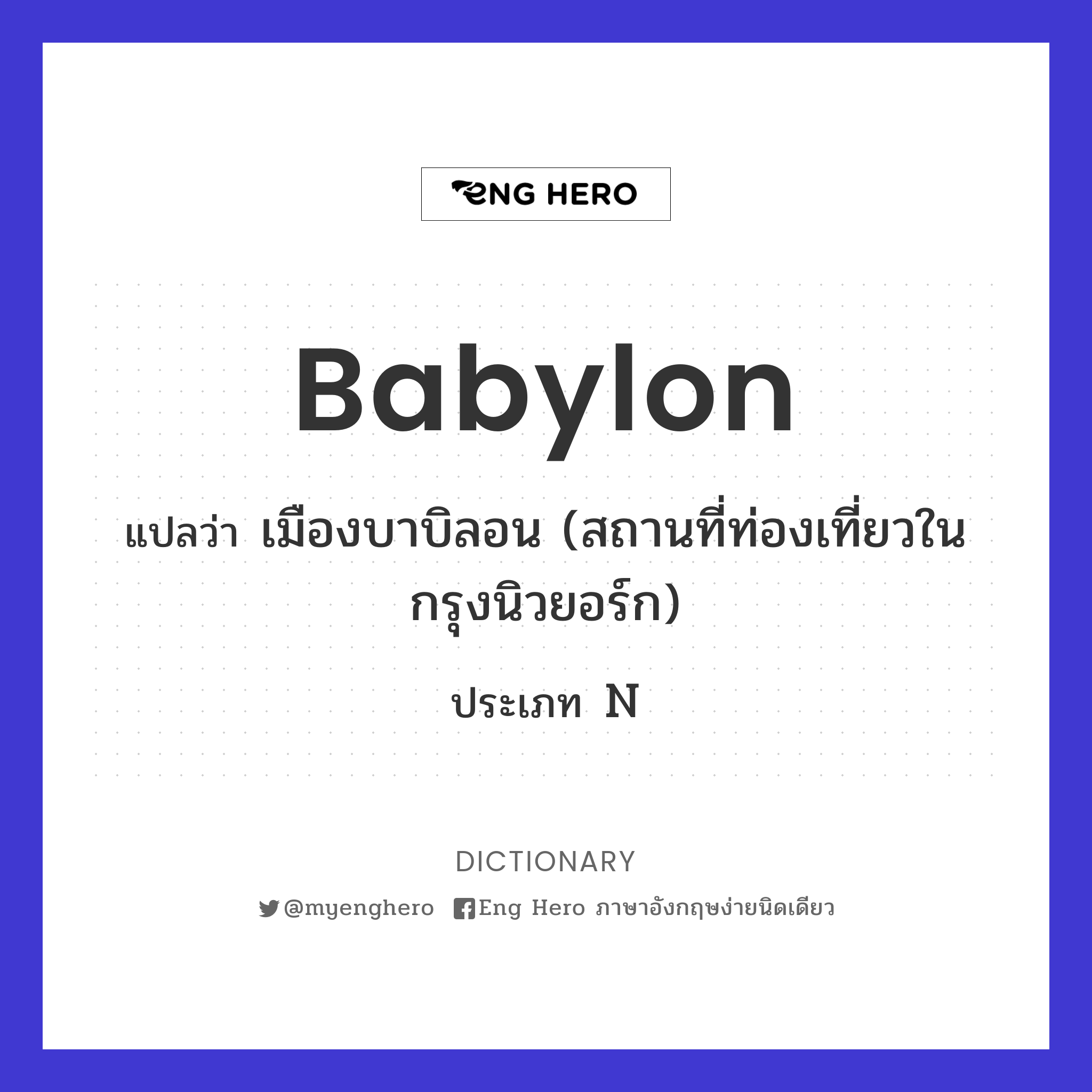 Babylon