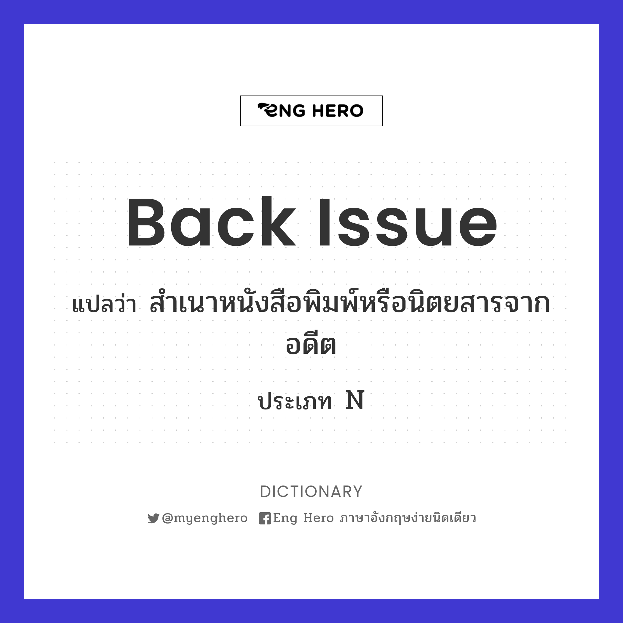 back issue