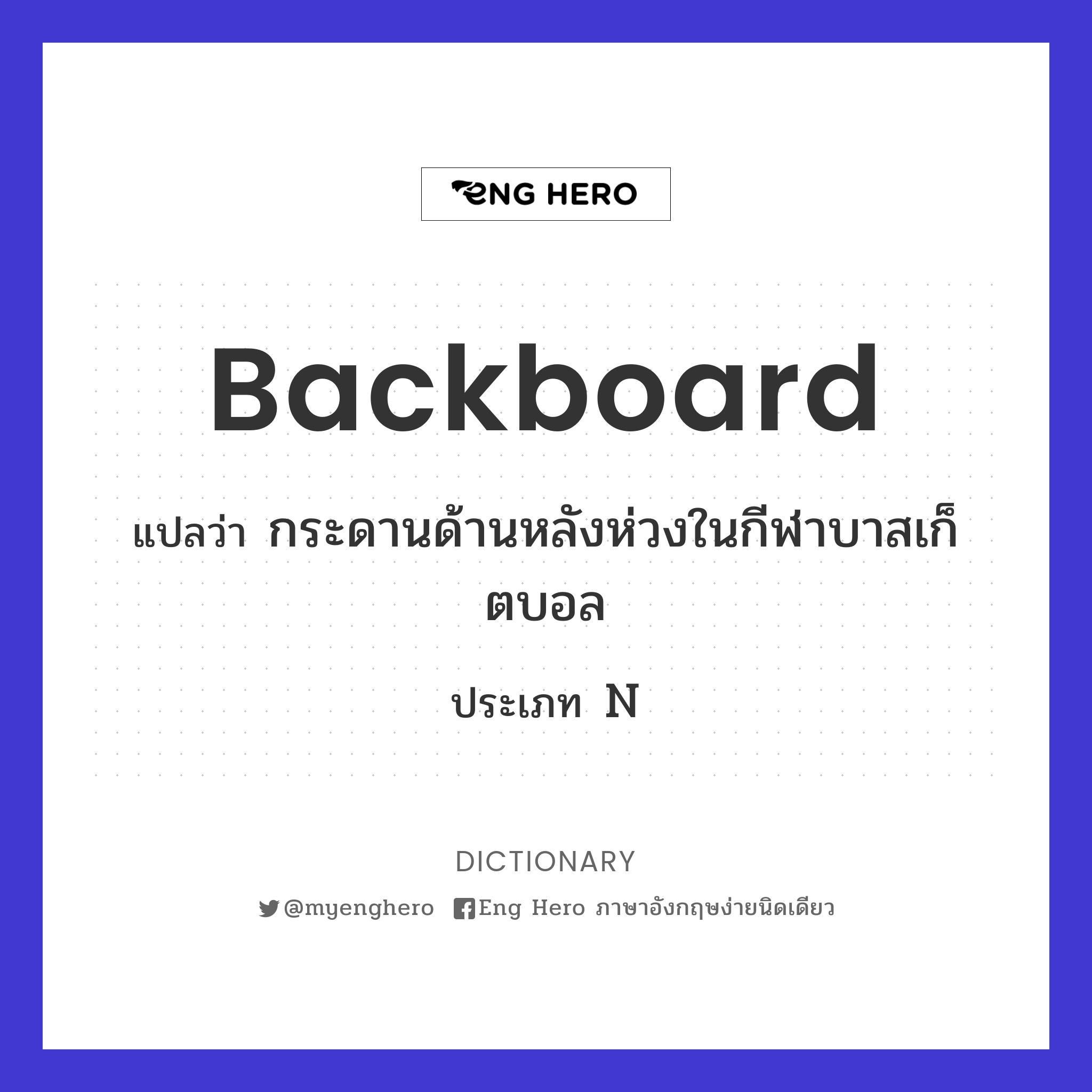 backboard