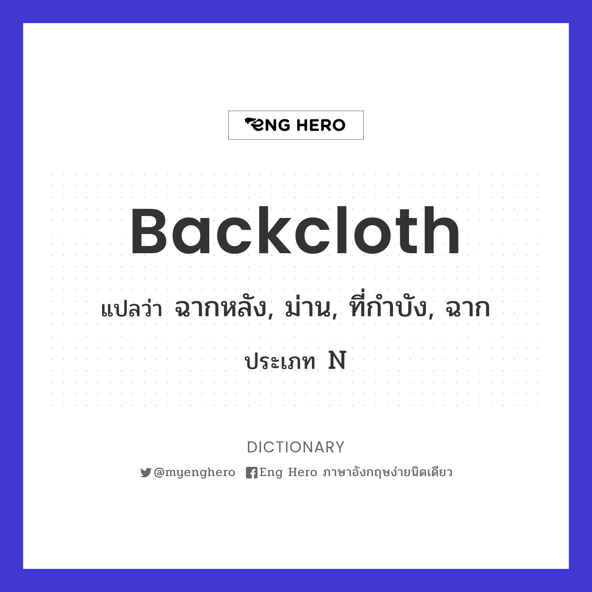 backcloth