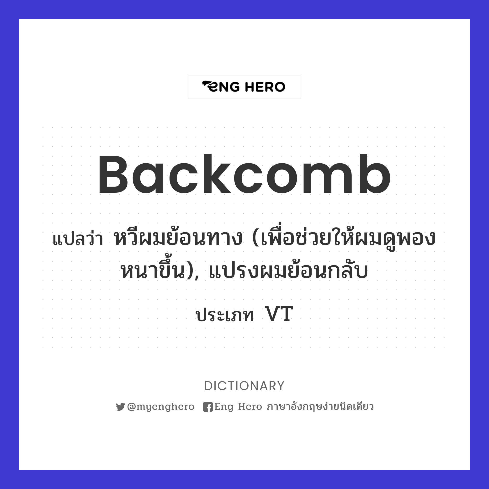backcomb