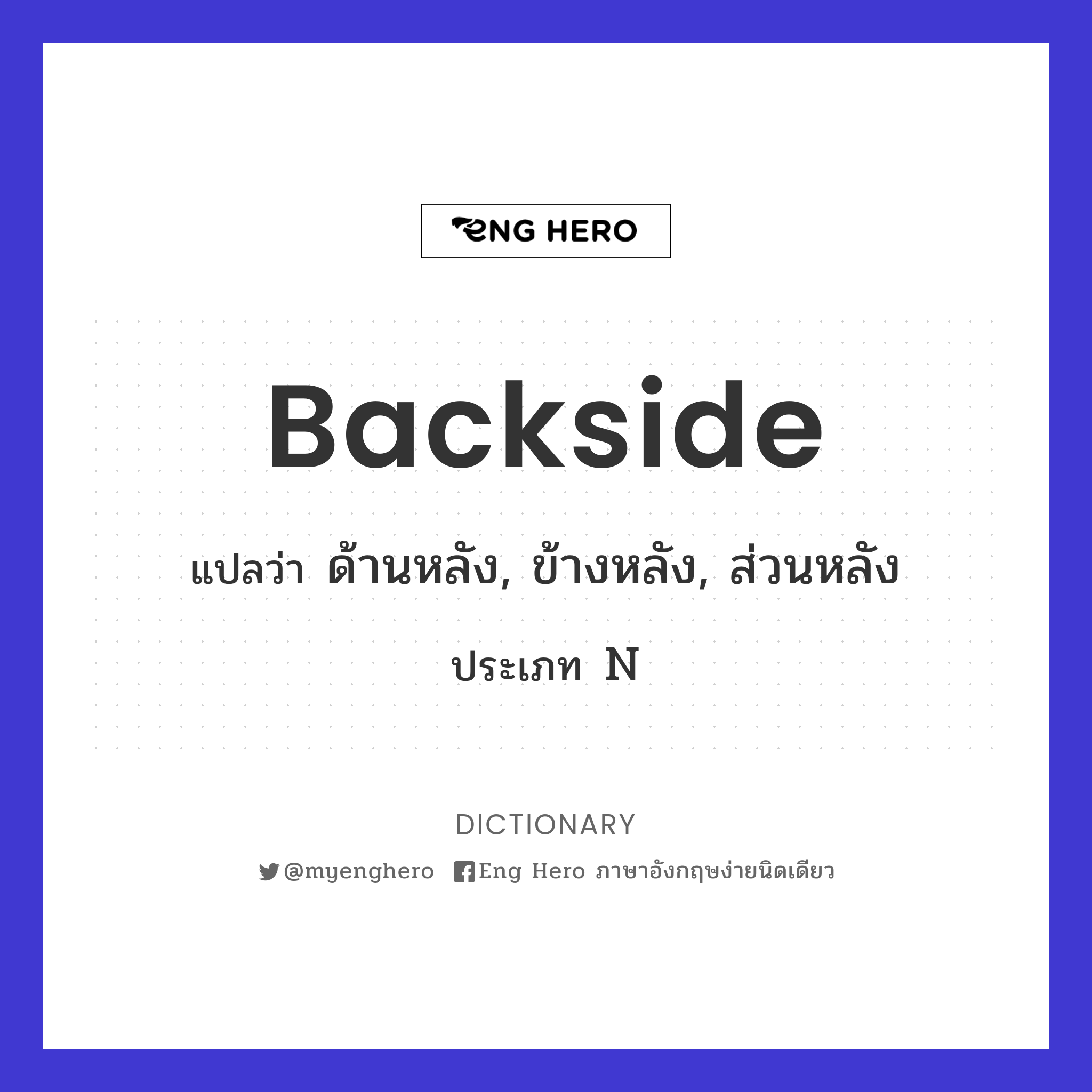 backside