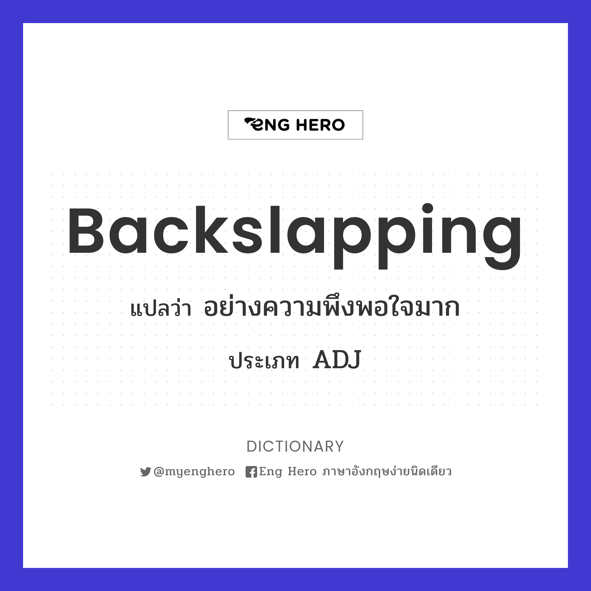 backslapping