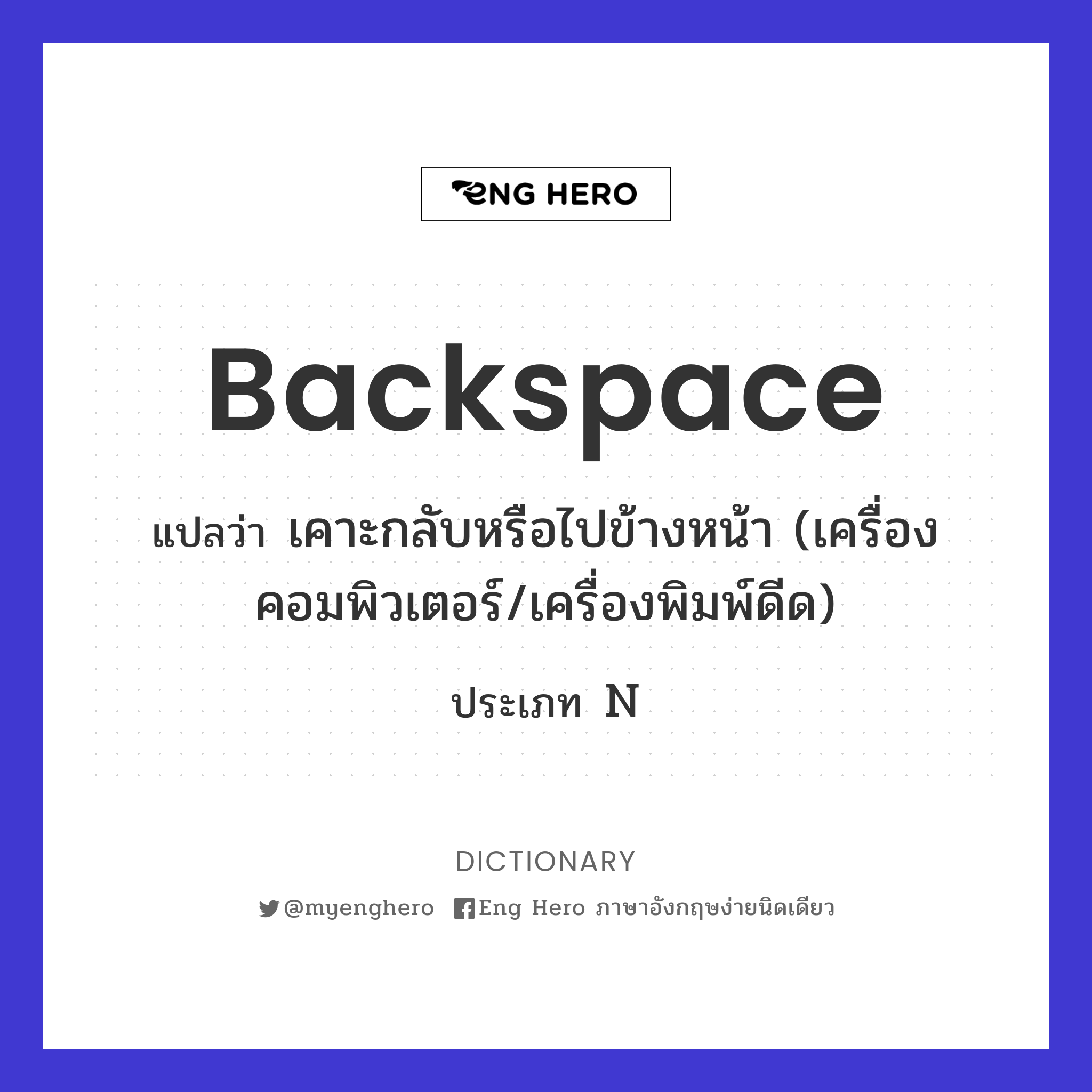 backspace