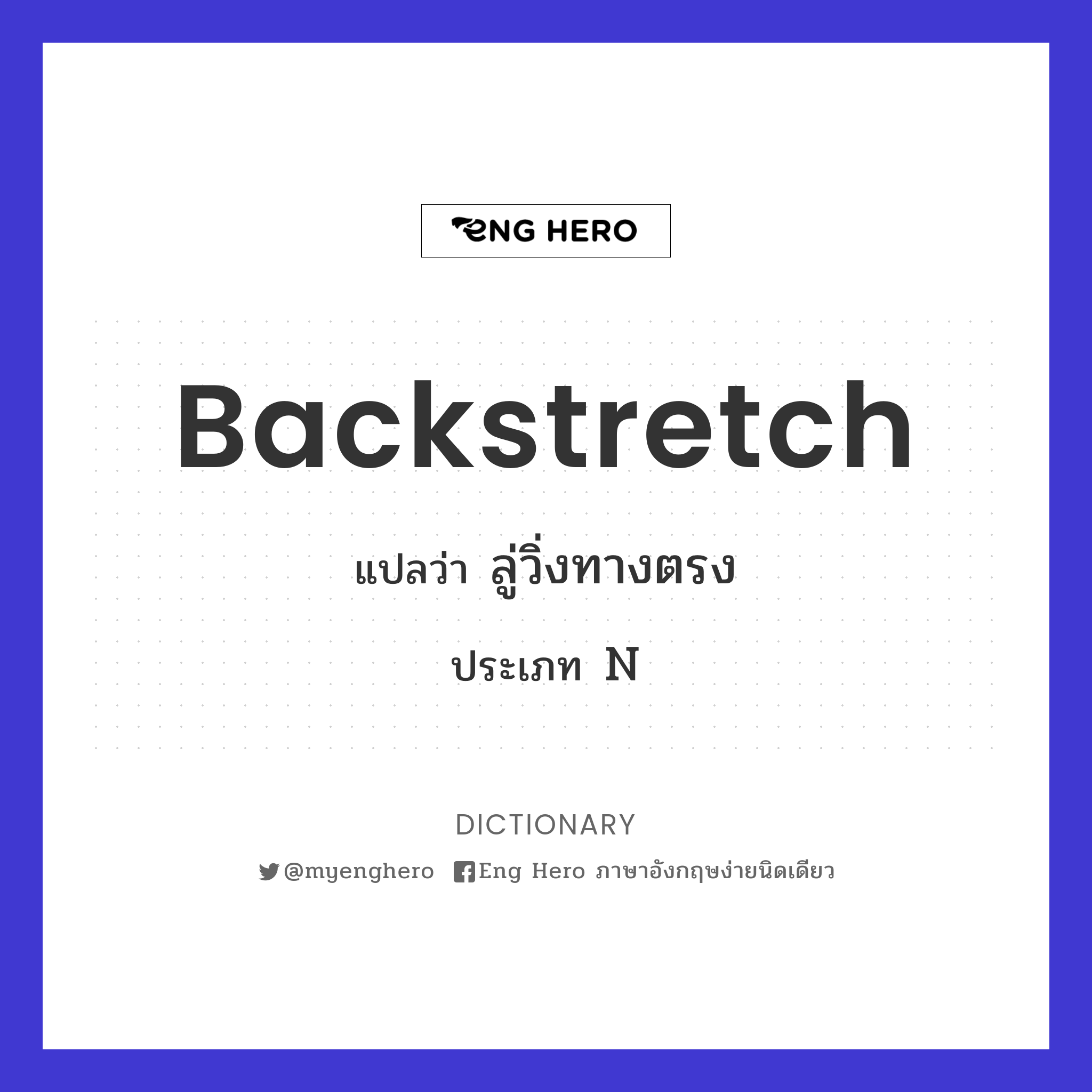 backstretch