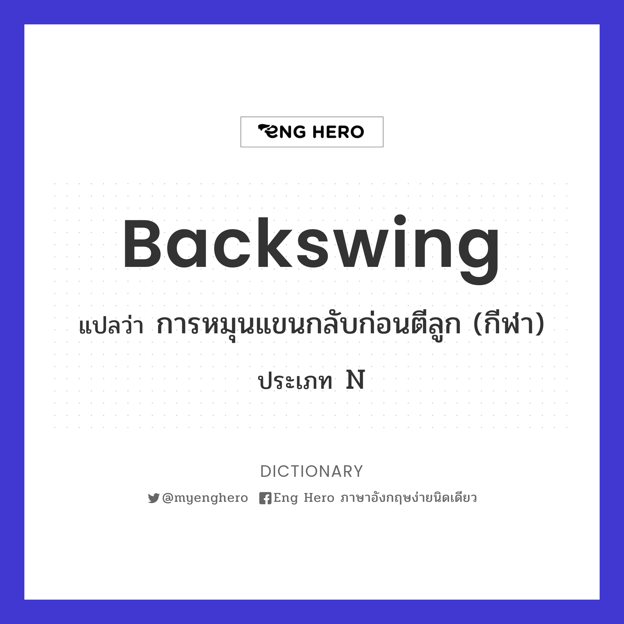 backswing