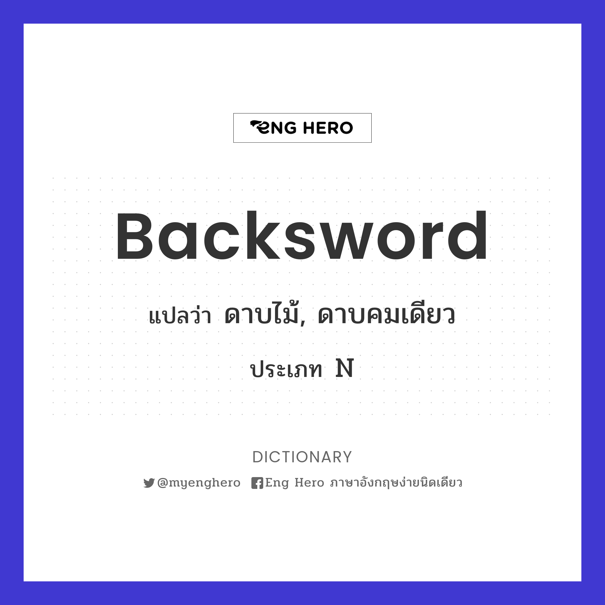 backsword