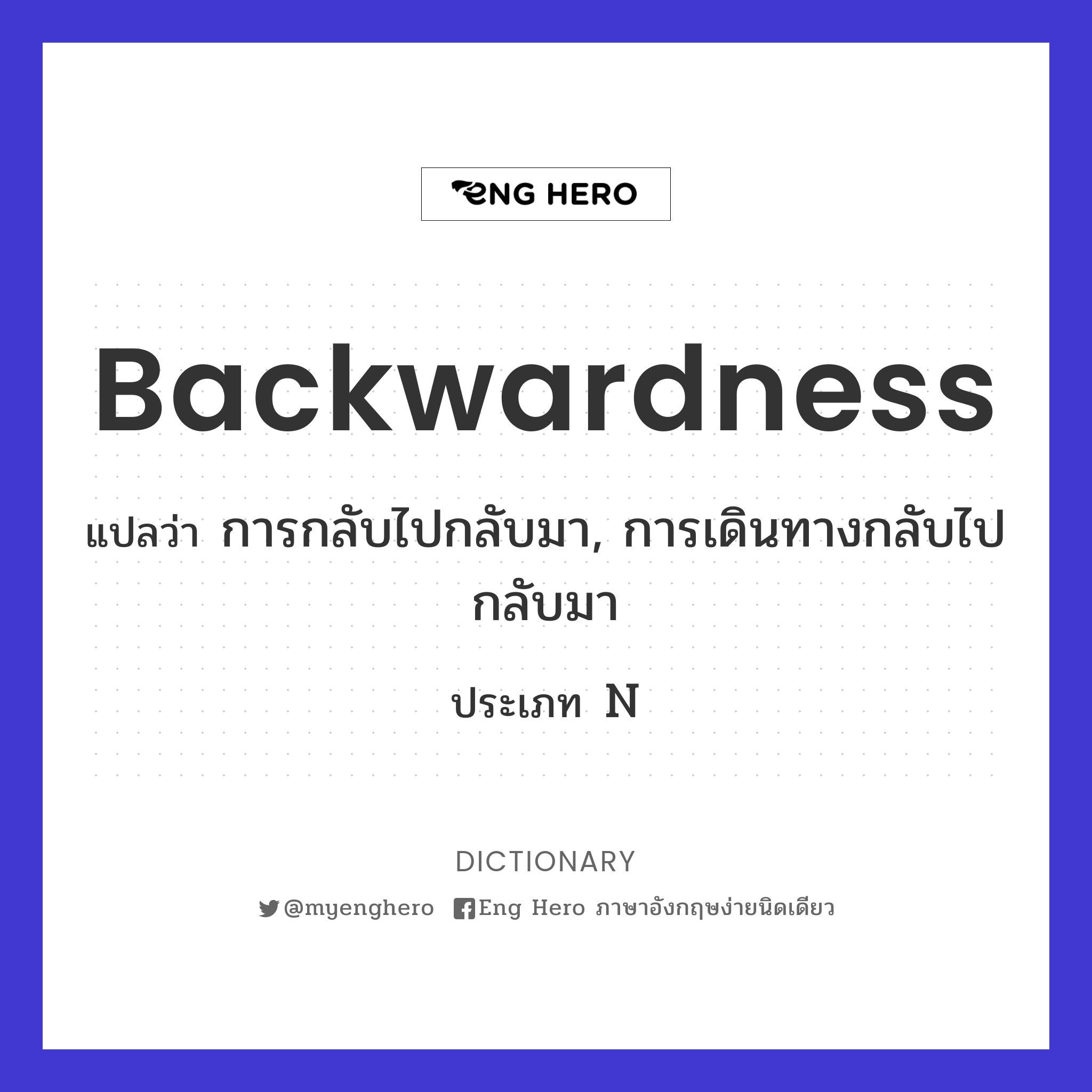 backwardness