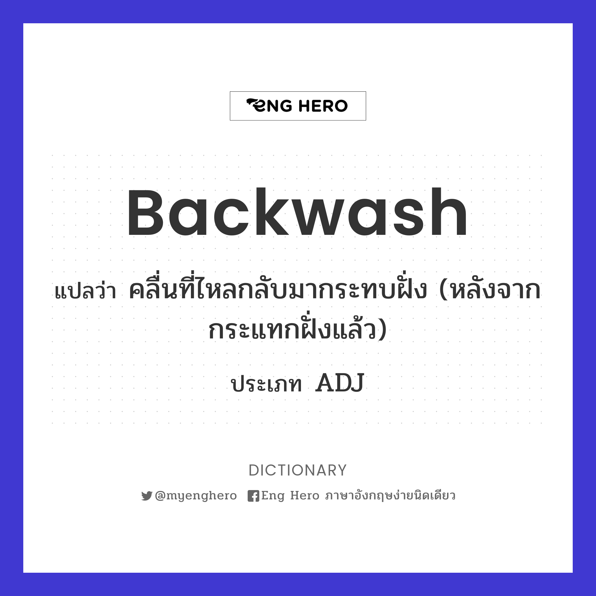 backwash
