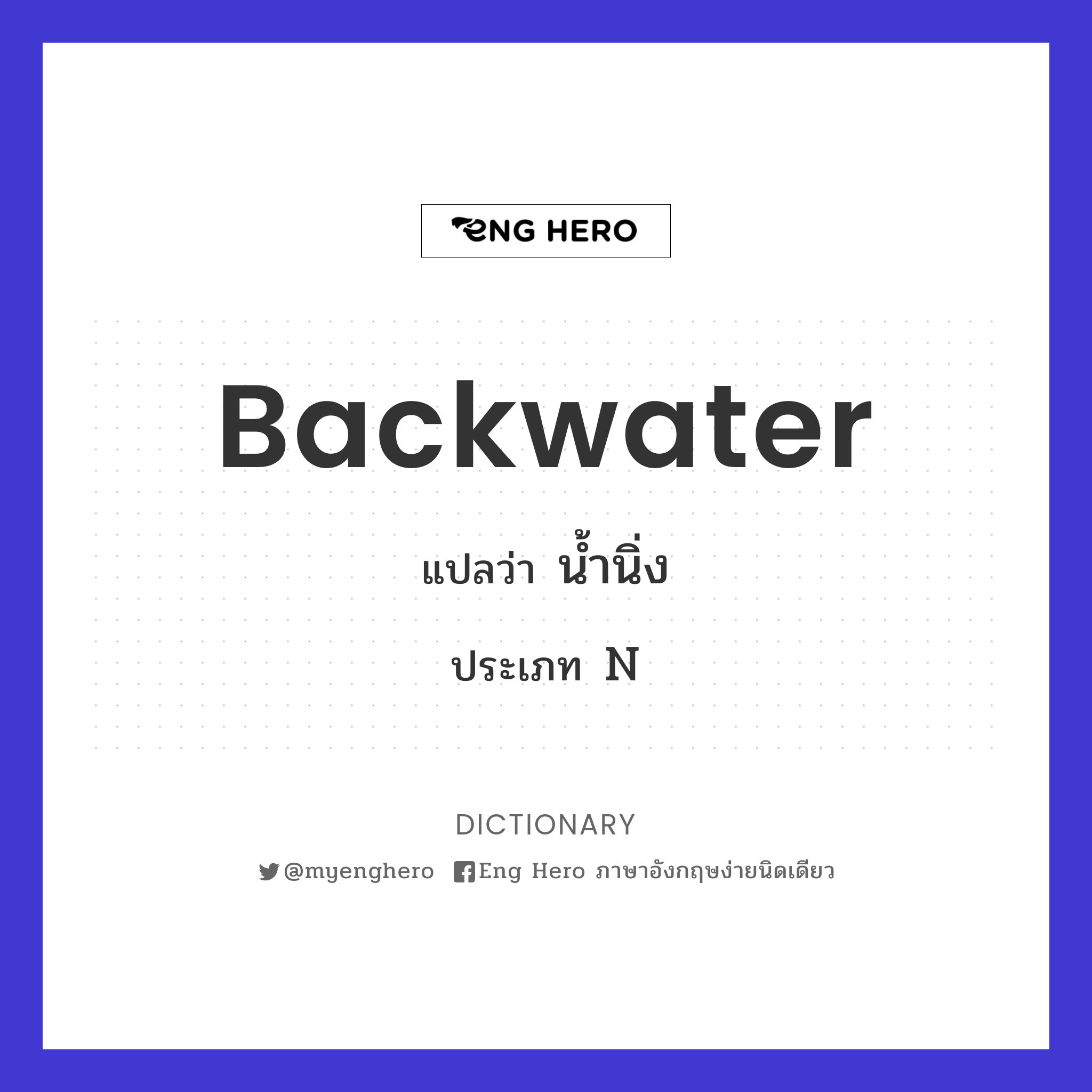 backwater
