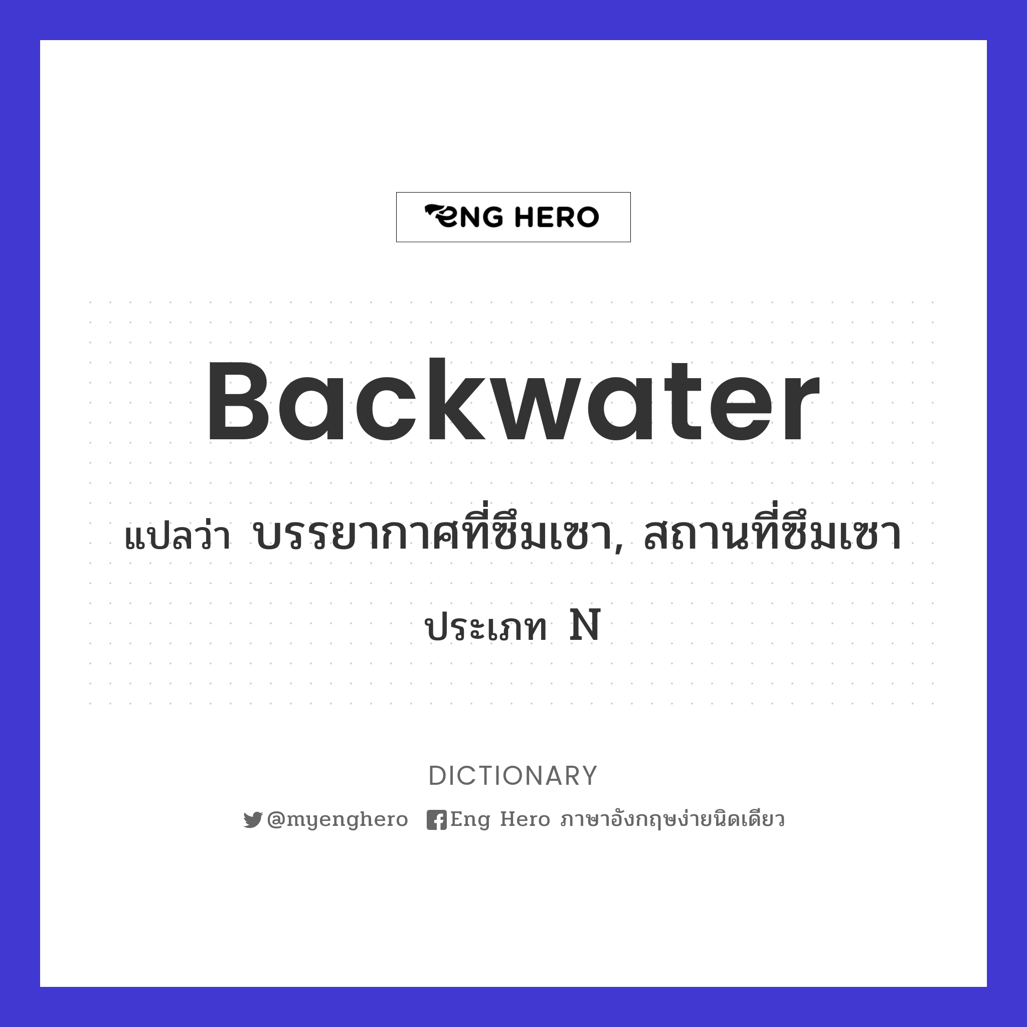 backwater