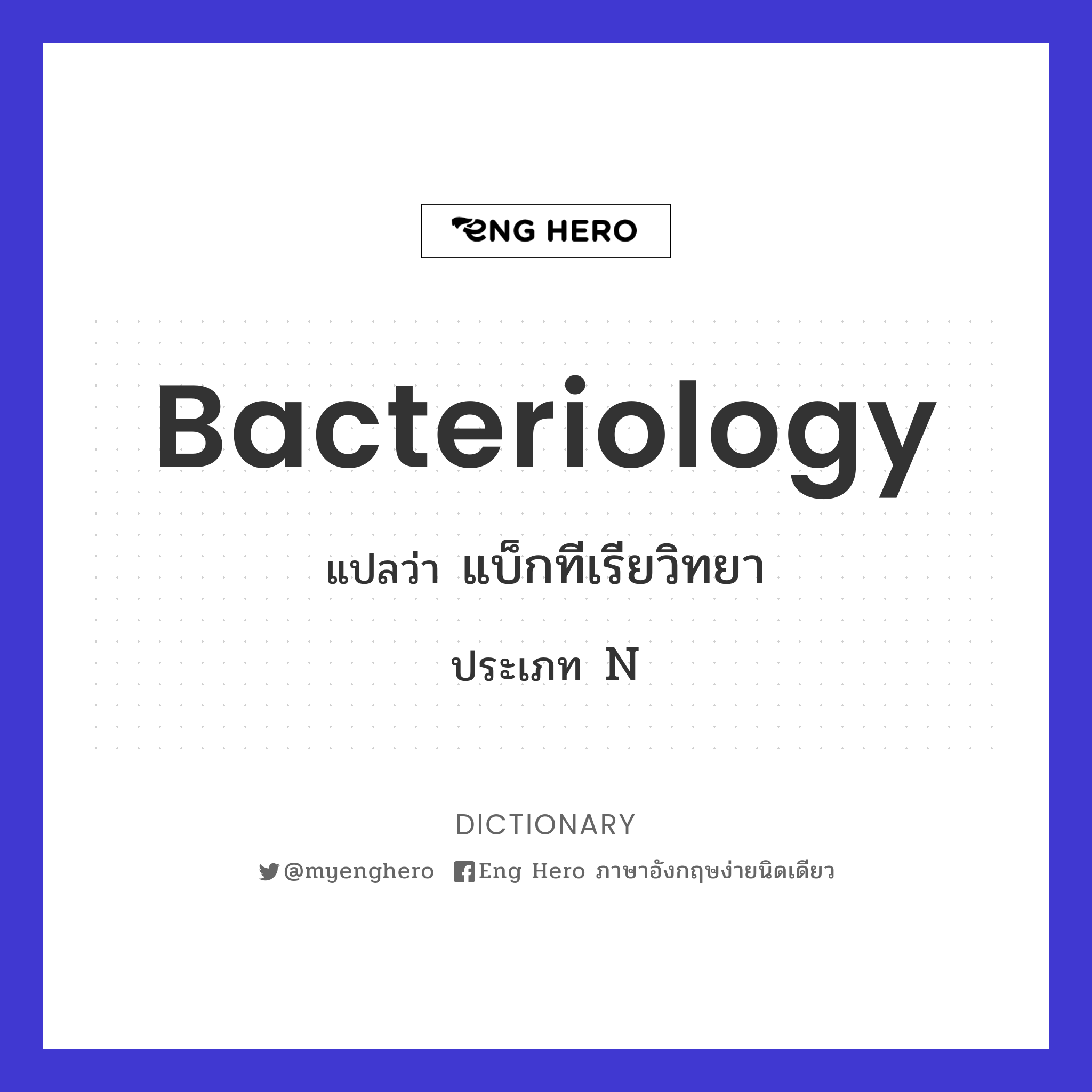 bacteriology