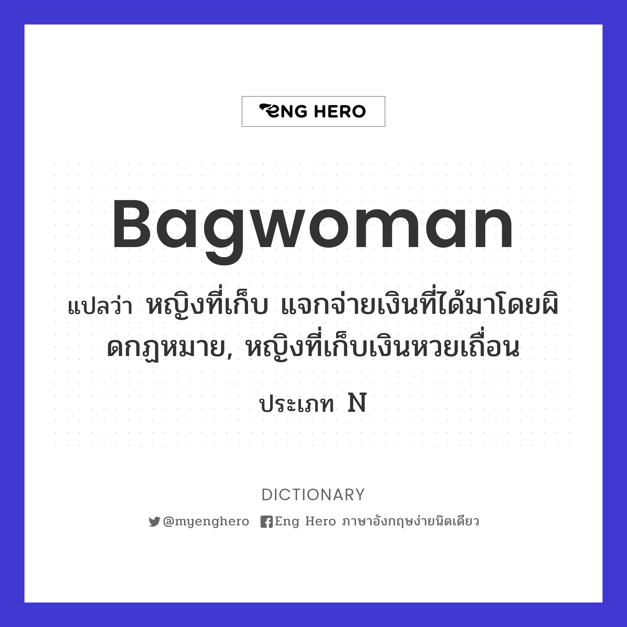 bagwoman