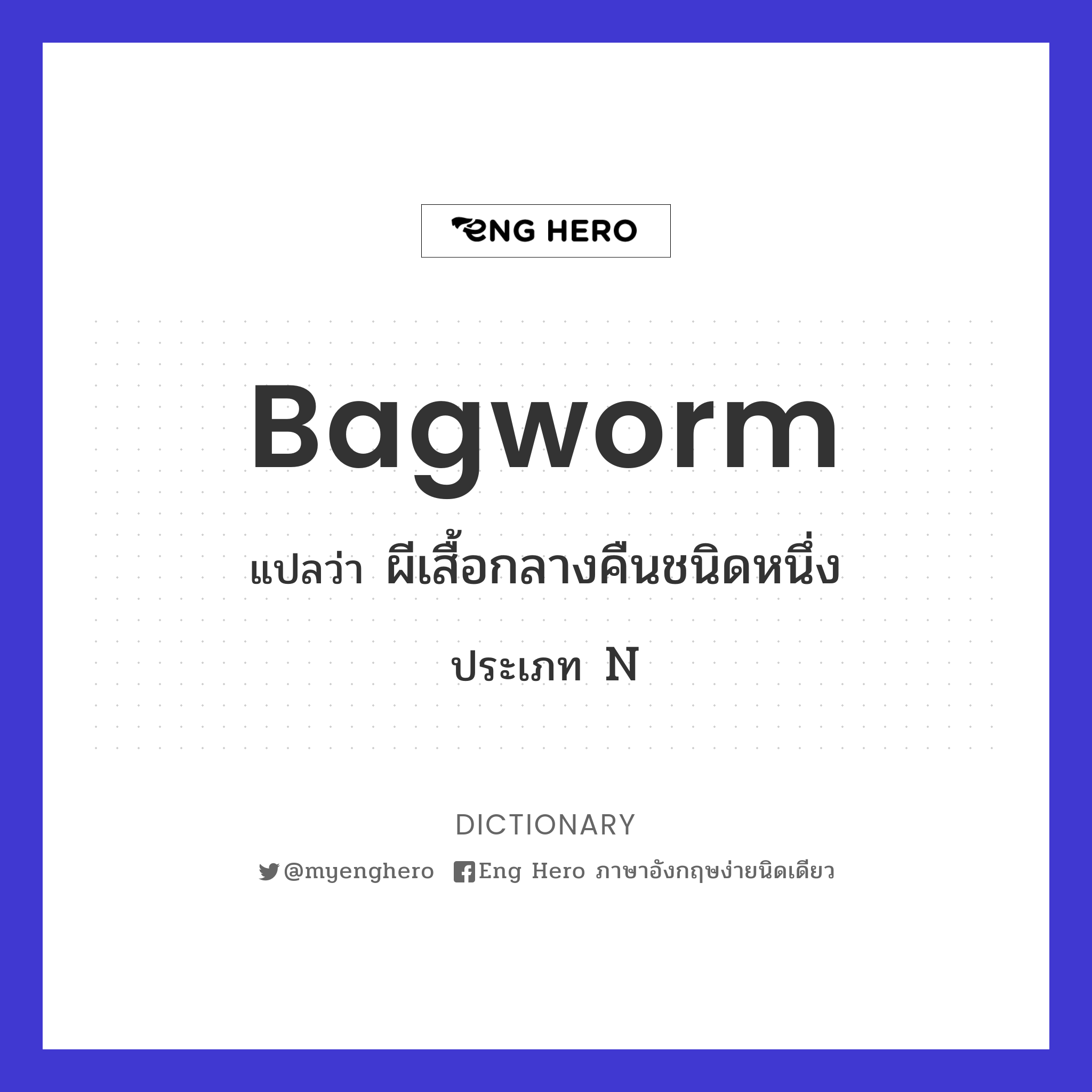 bagworm