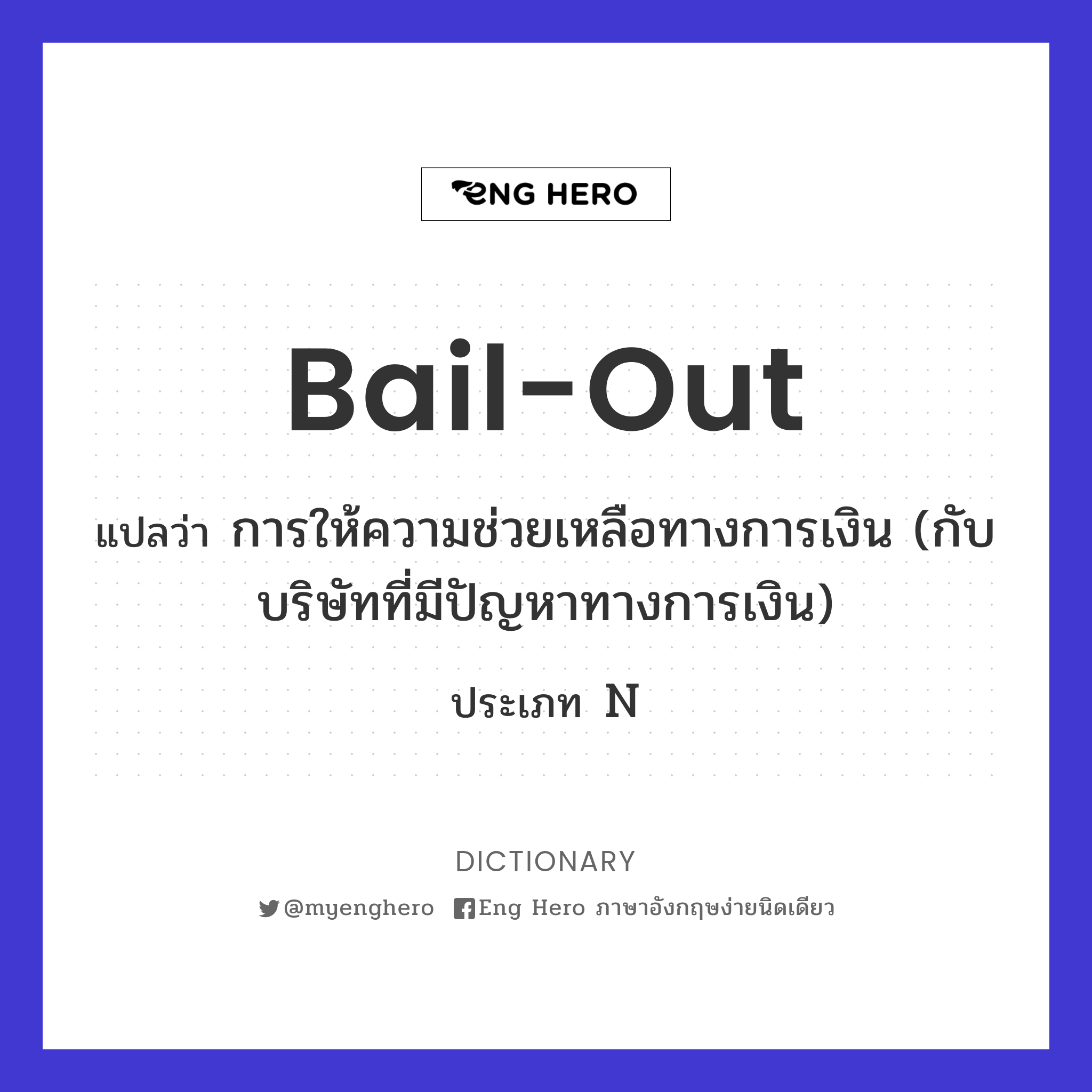 bail-out