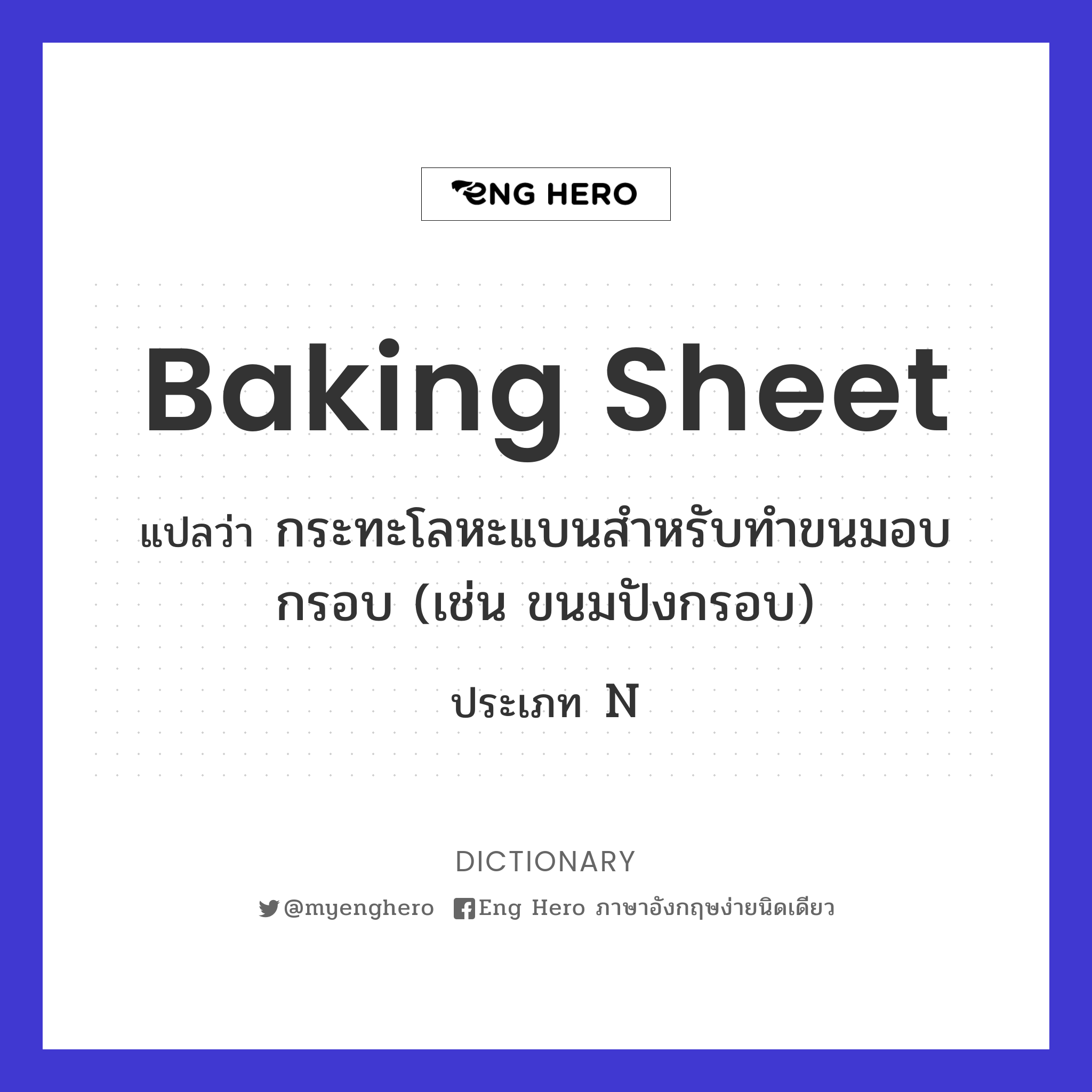 baking sheet