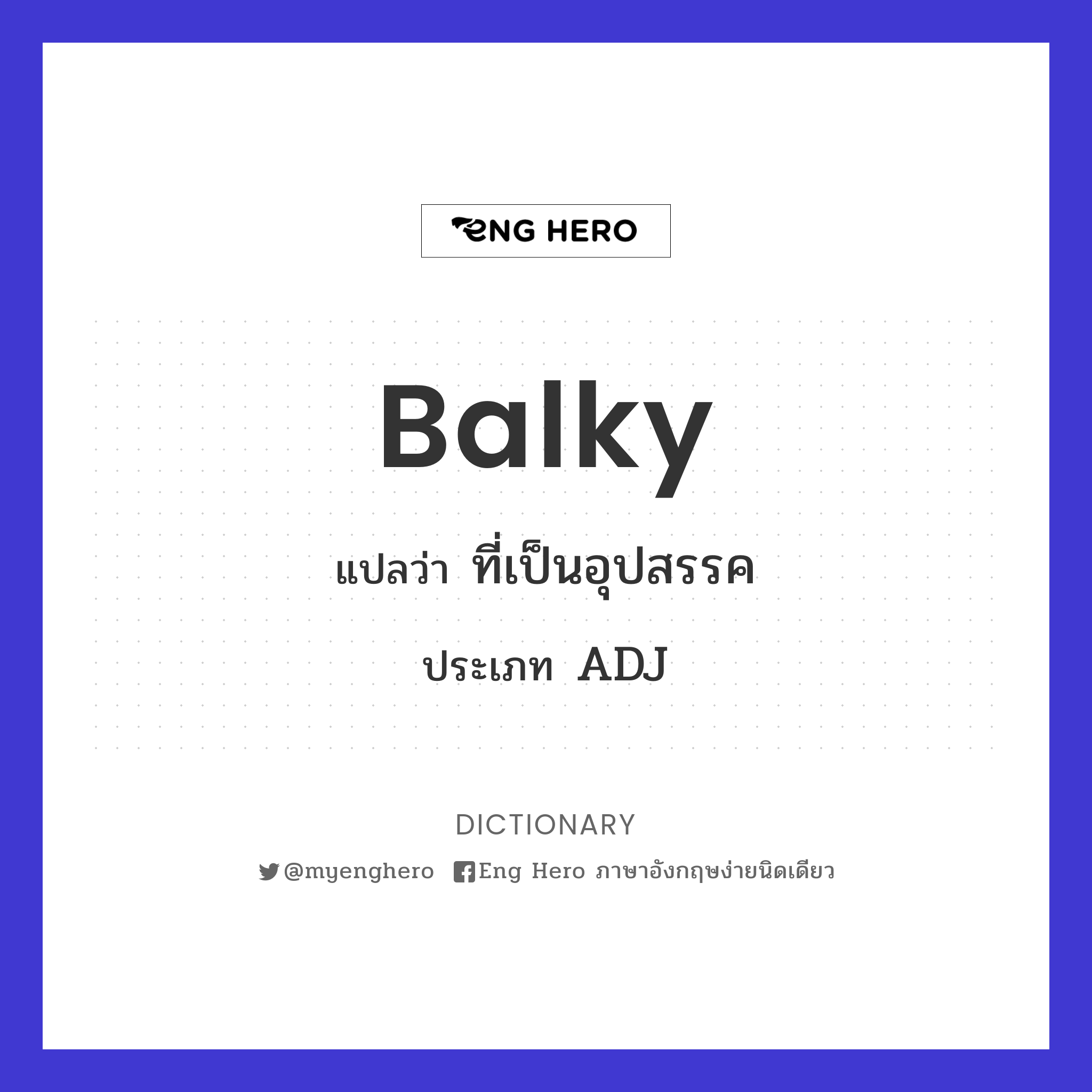 balky
