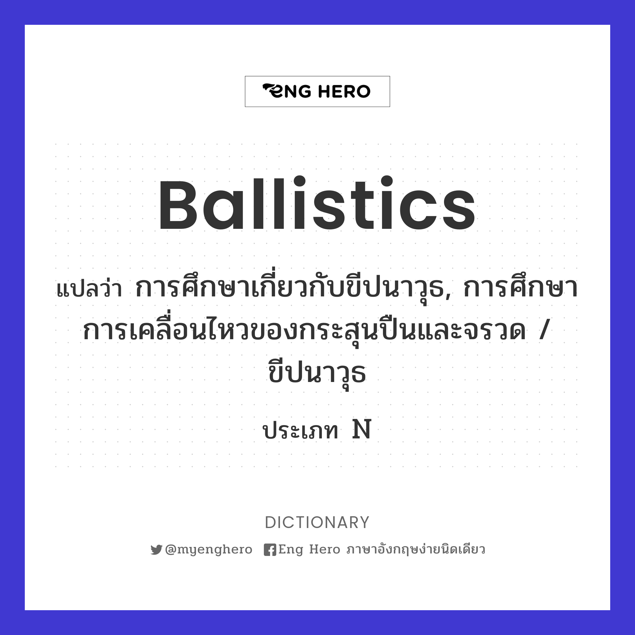 ballistics