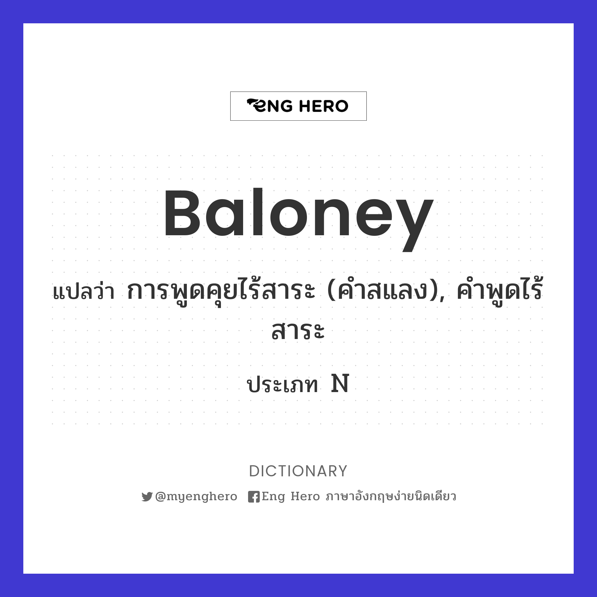 baloney