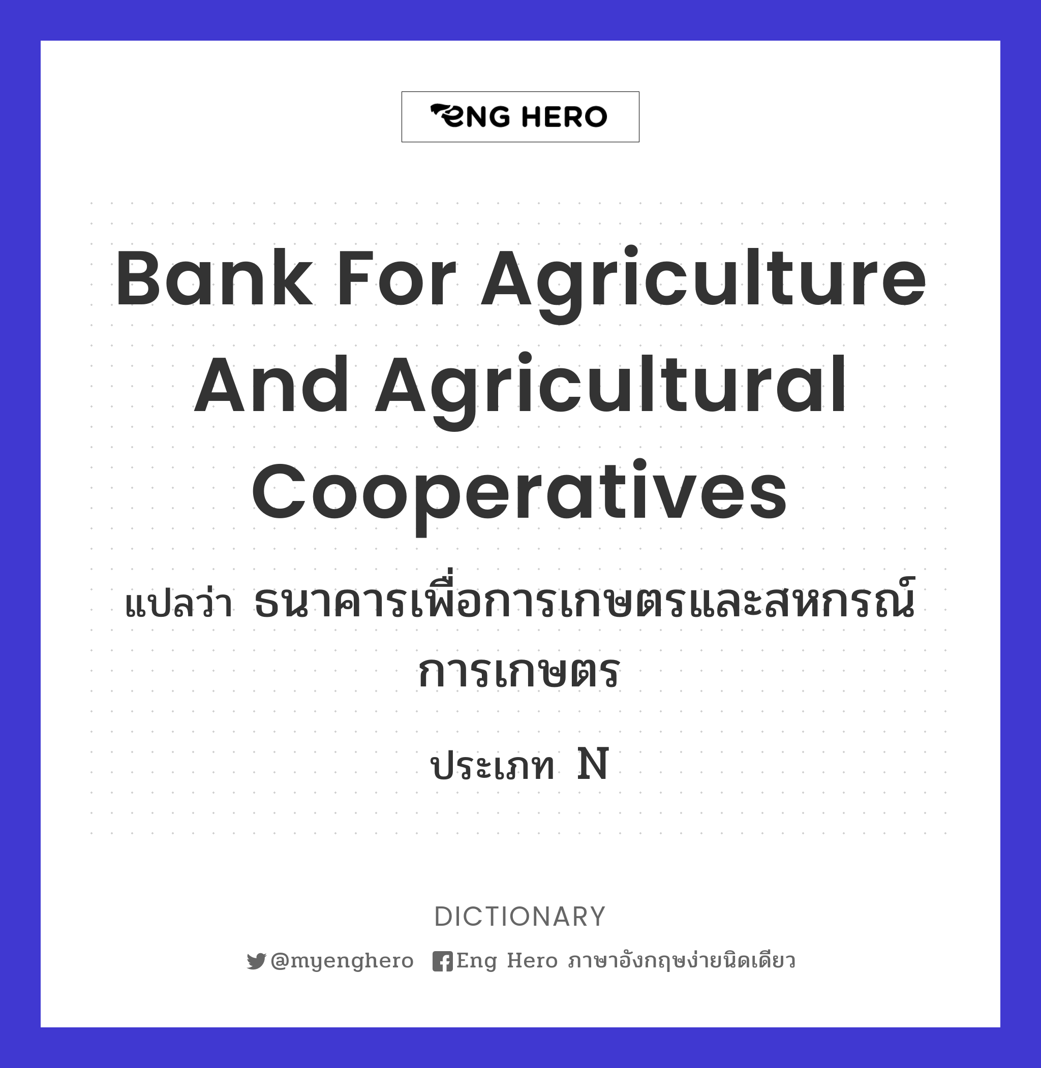 Bank for Agriculture and Agricultural Cooperatives