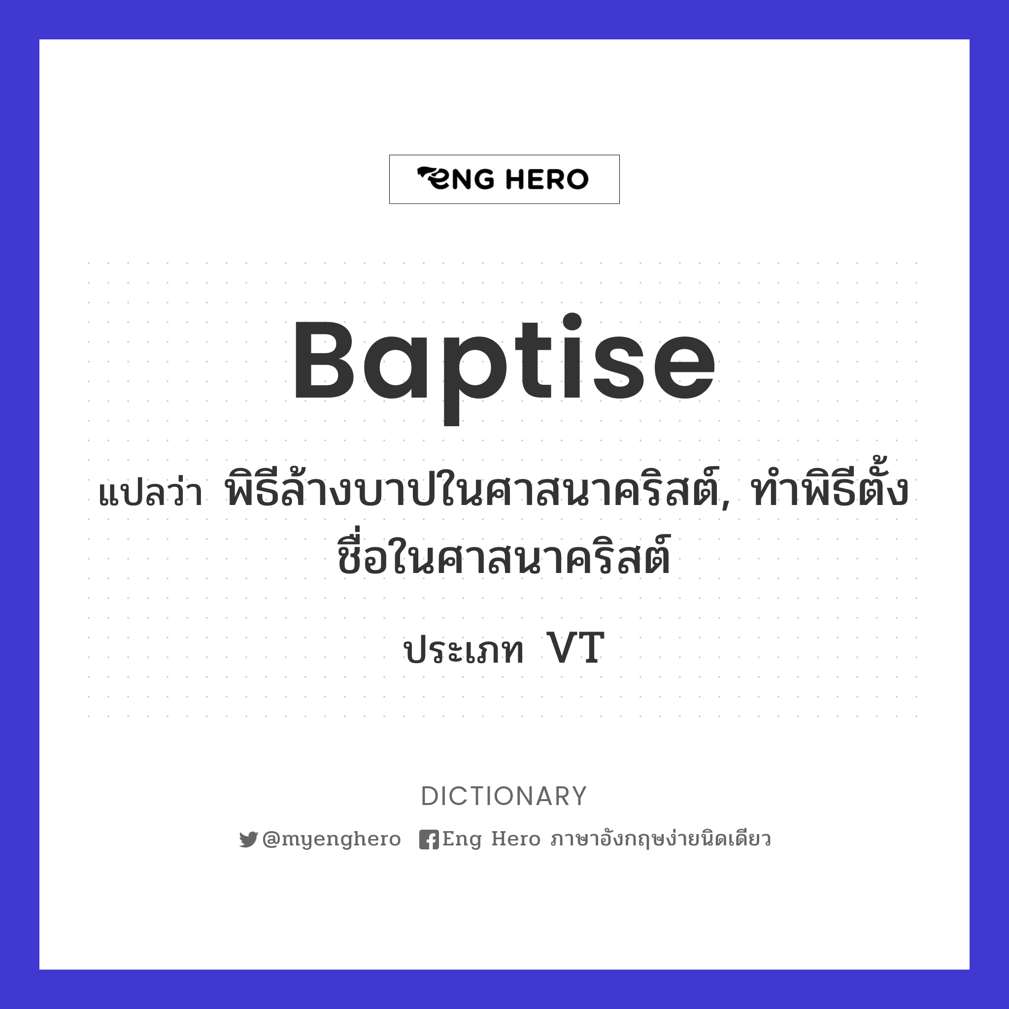 baptise