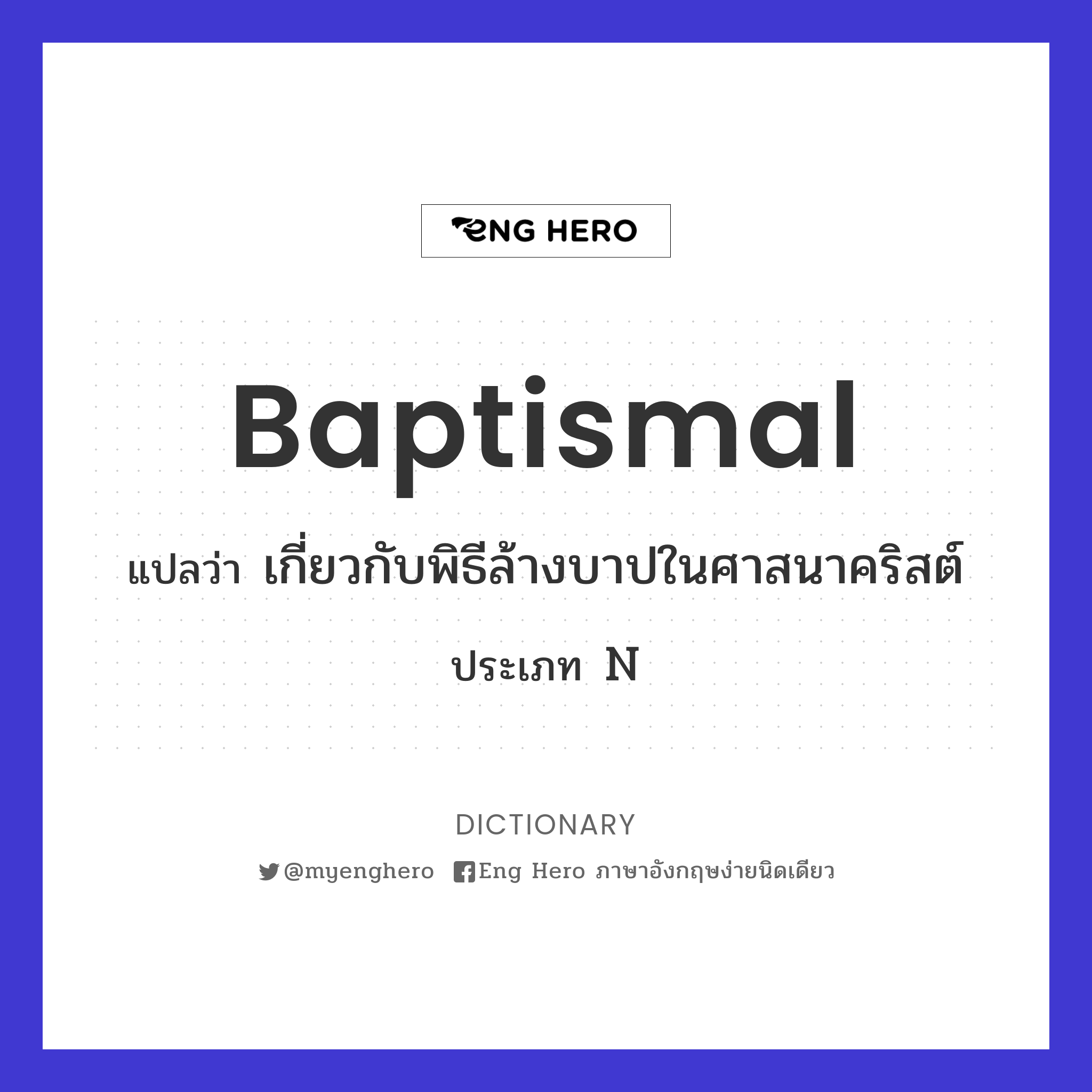 baptismal