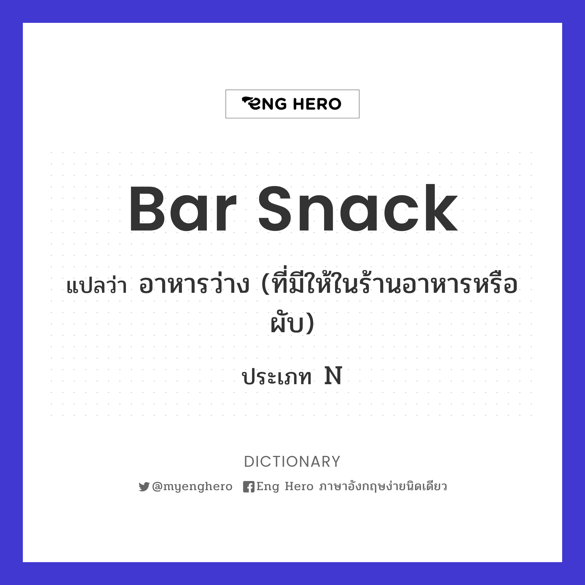 bar snack
