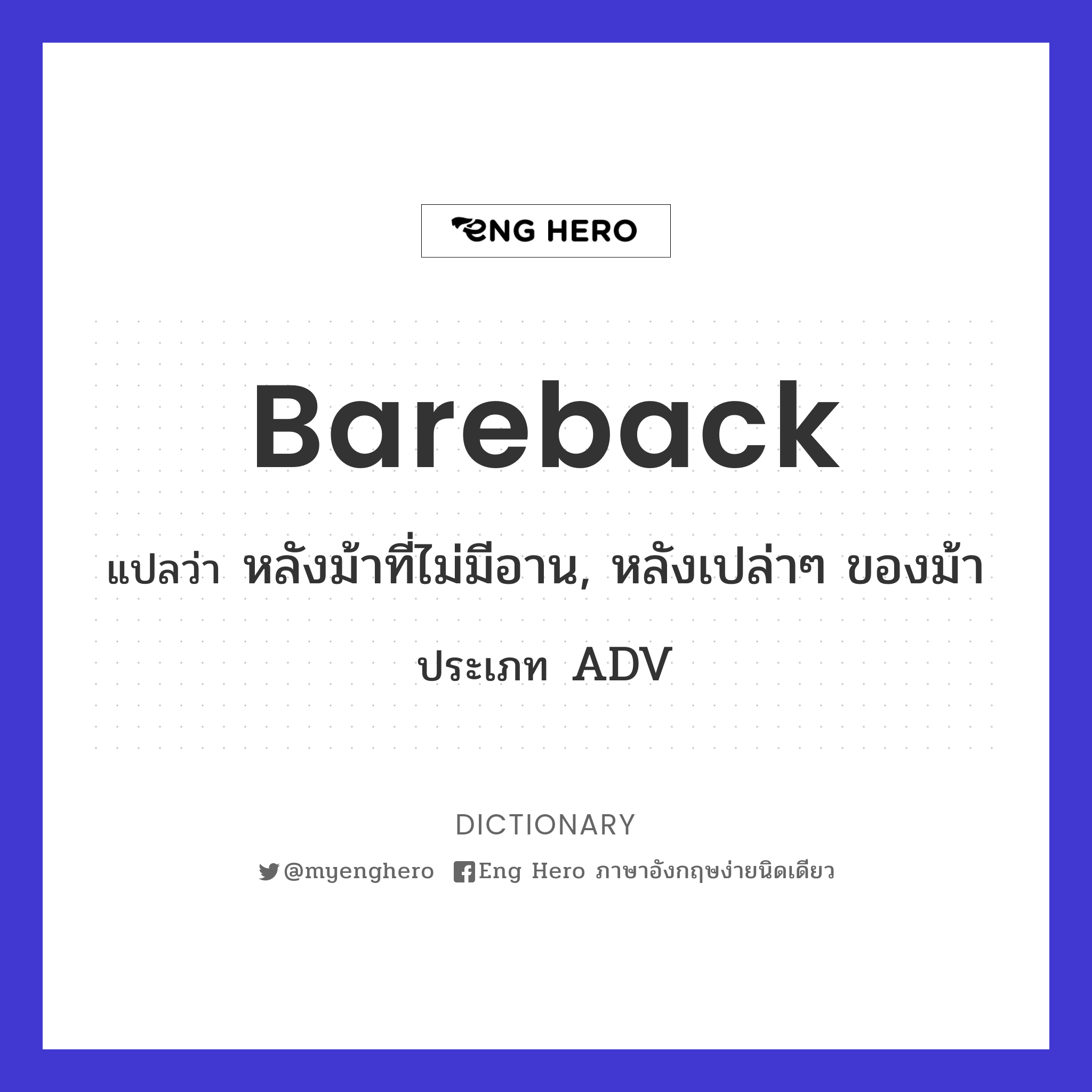 bareback
