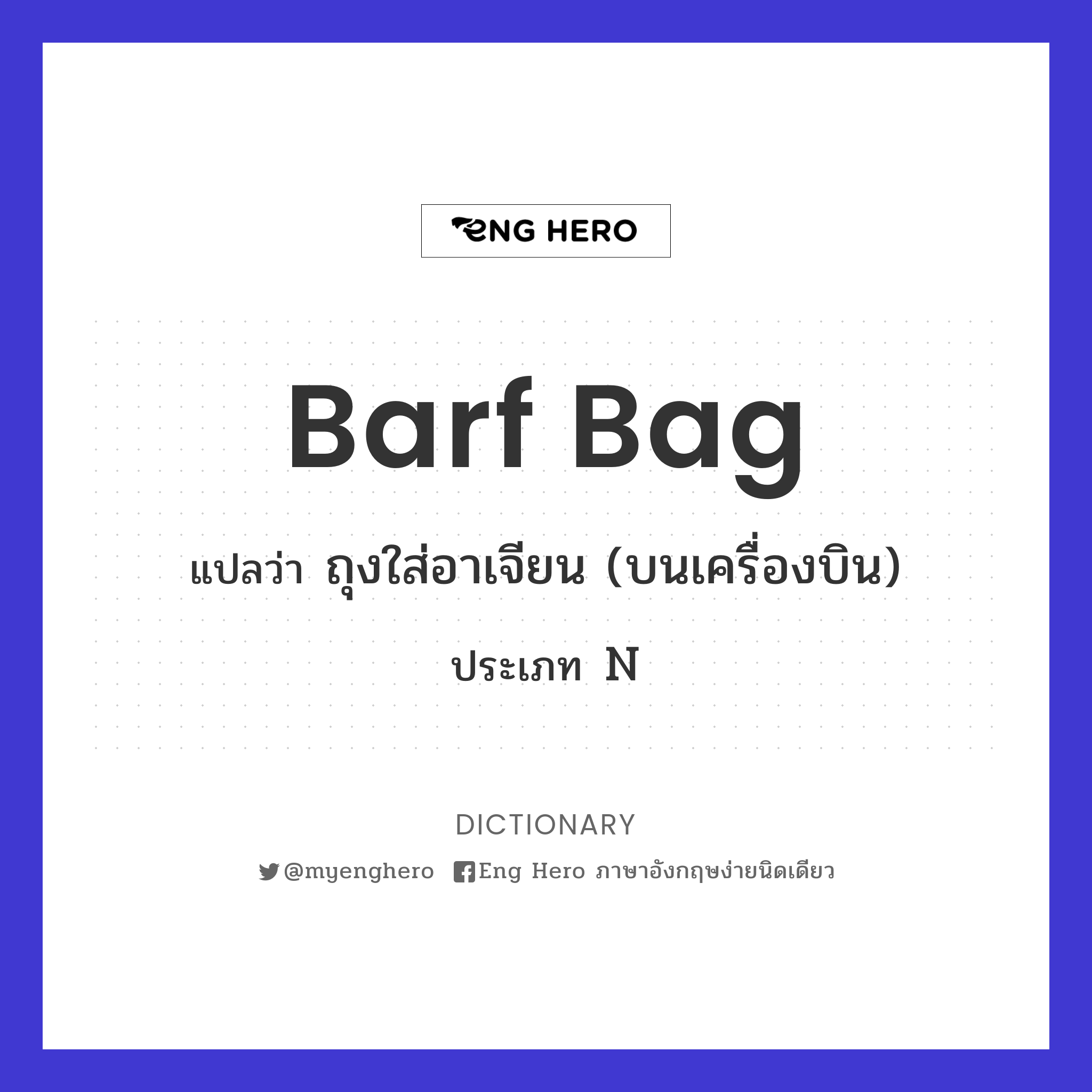 barf bag