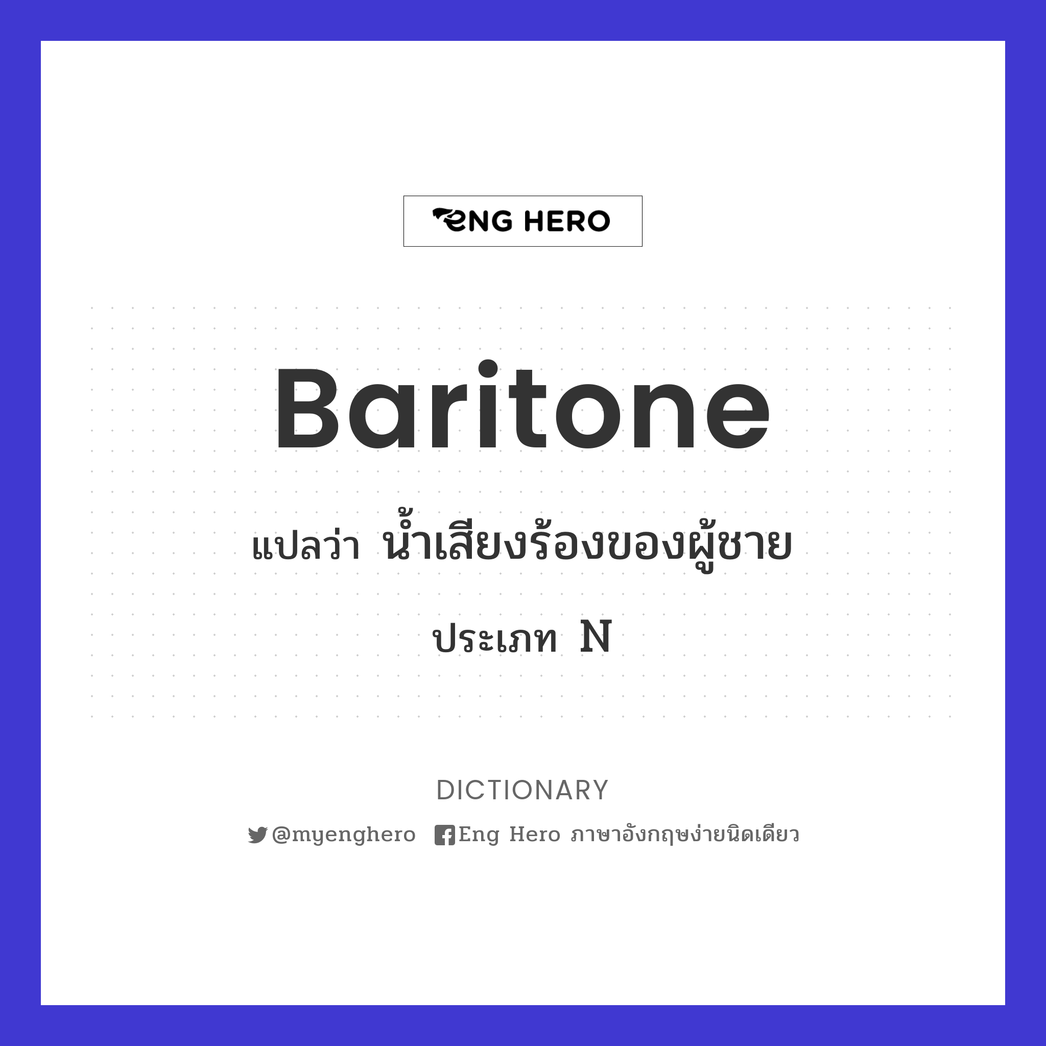 baritone
