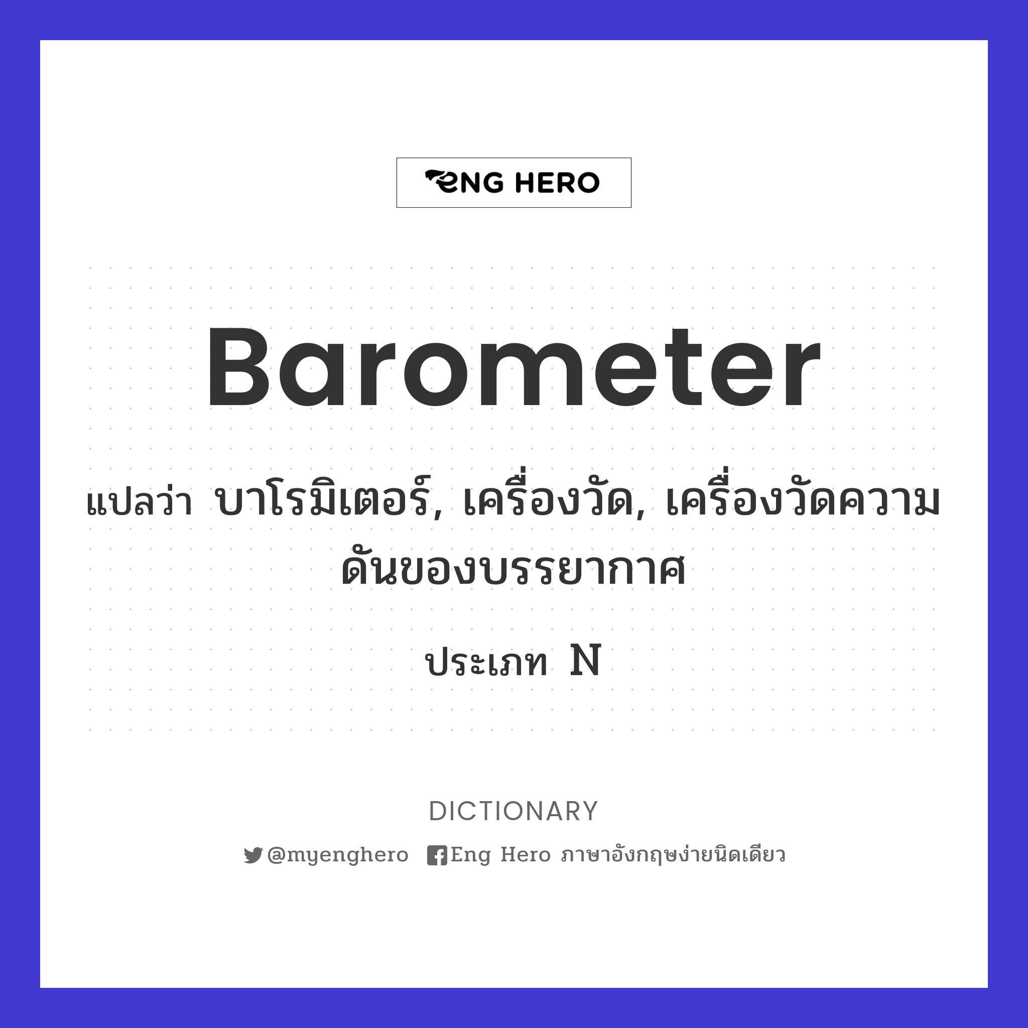 barometer