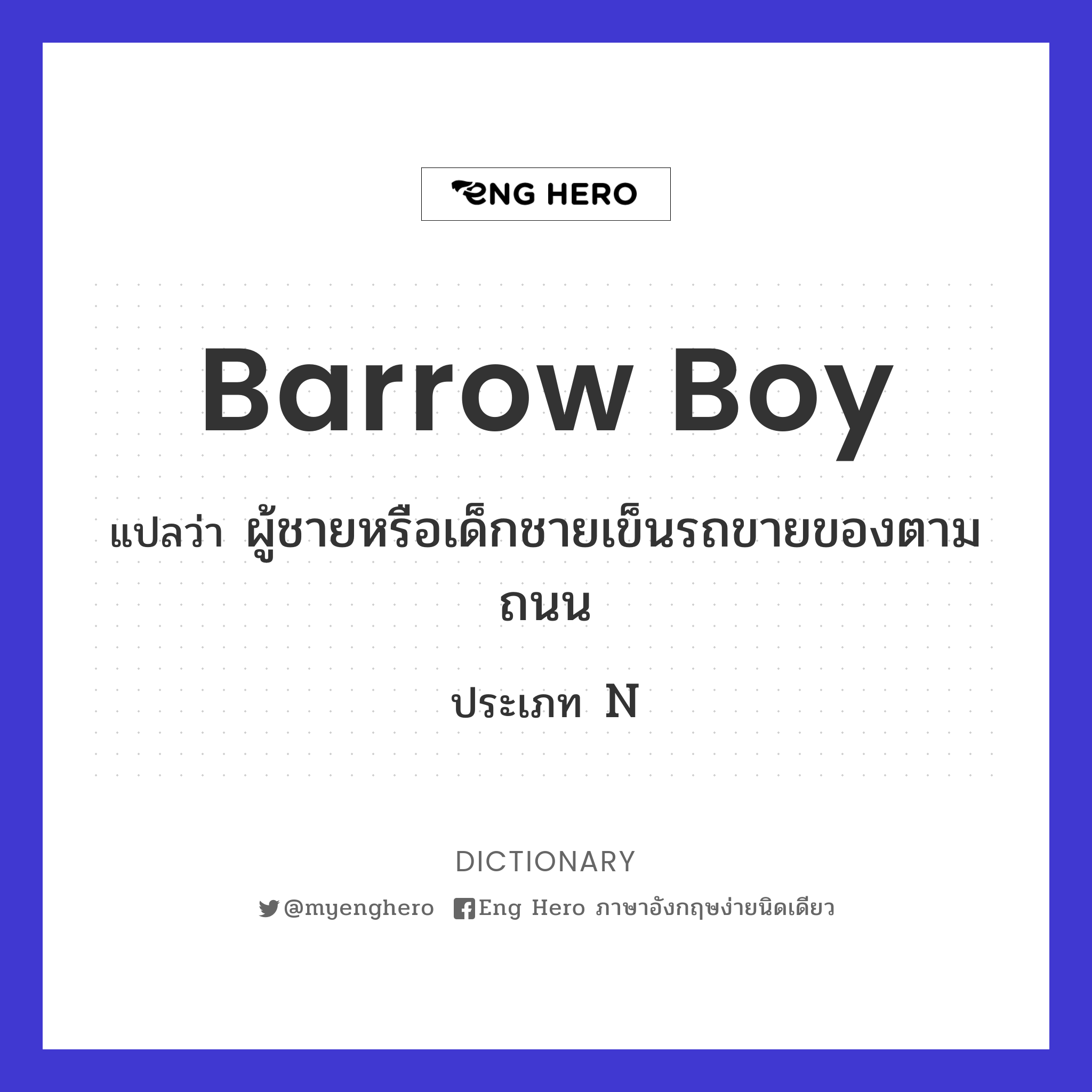 barrow boy