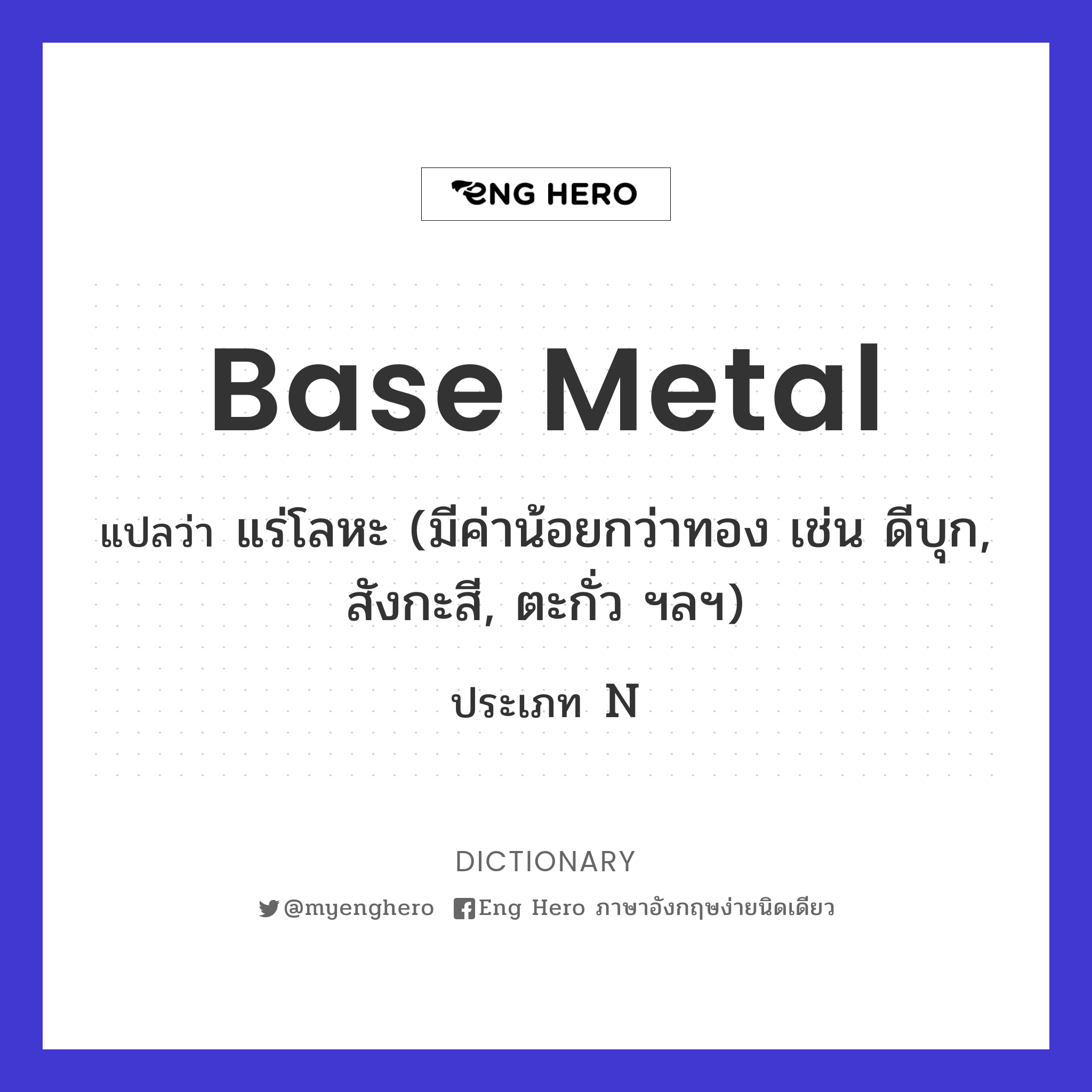 base metal