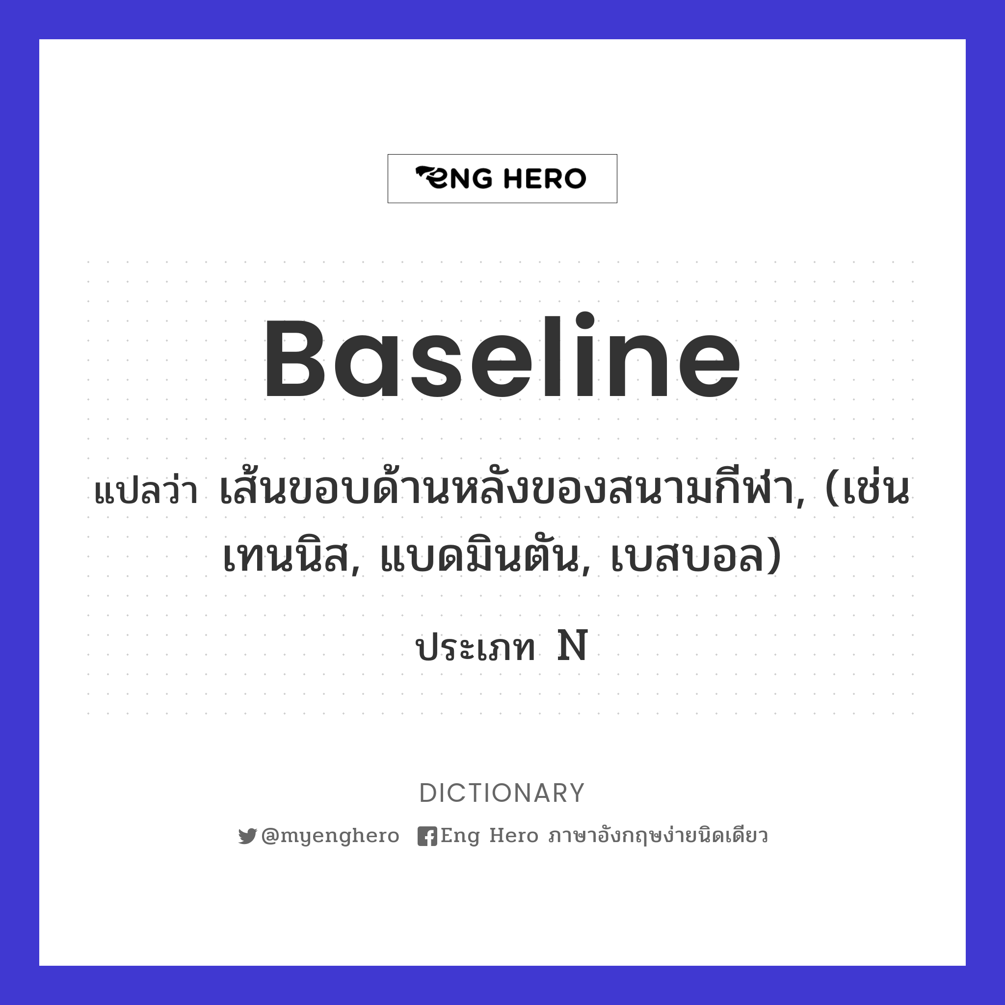 baseline