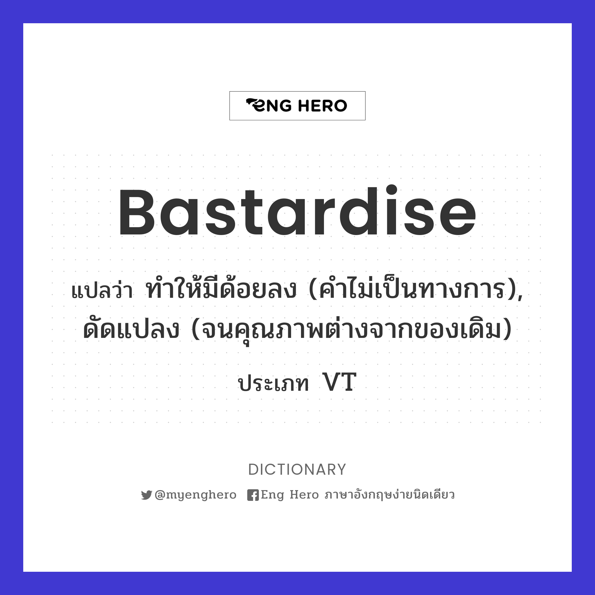 bastardise
