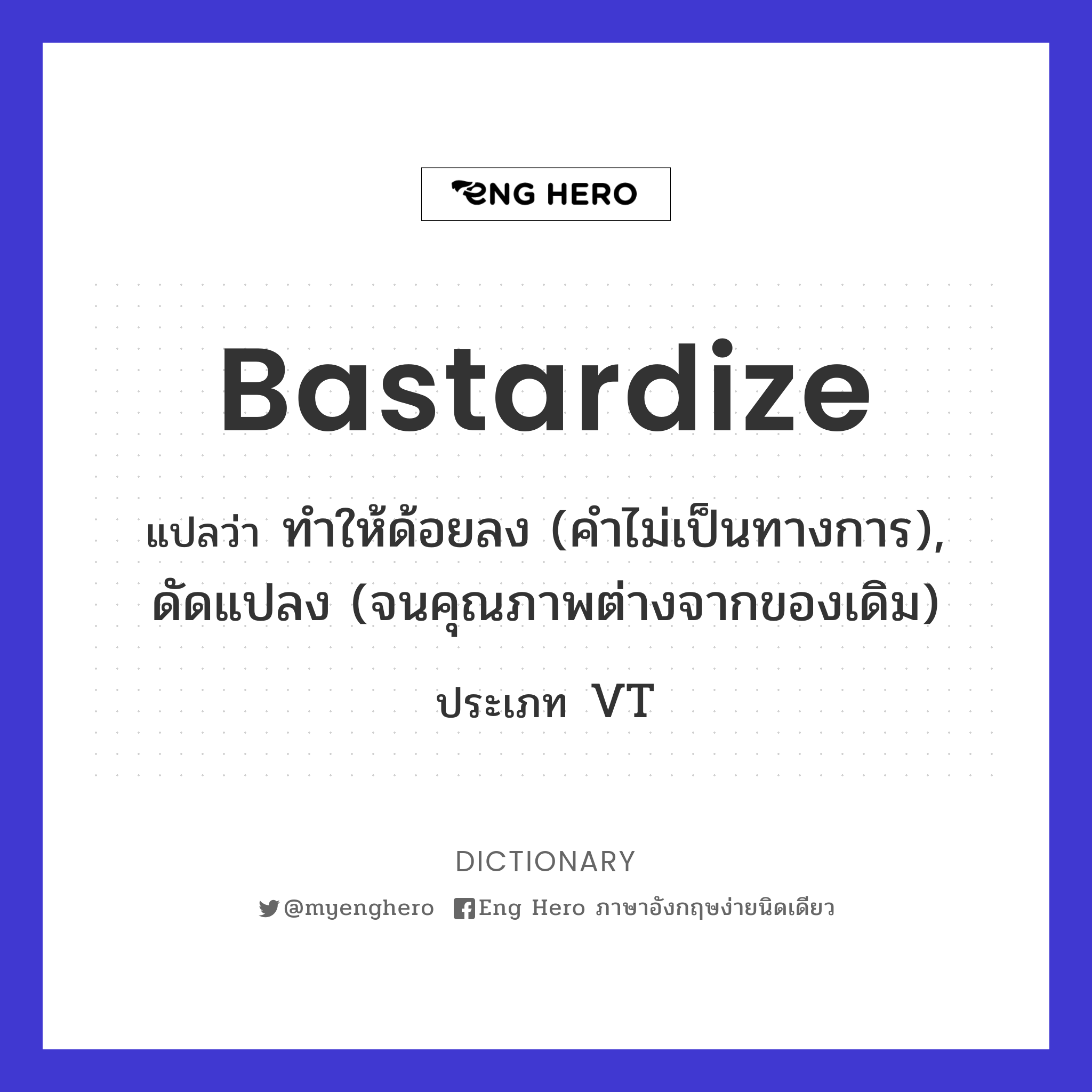 bastardize