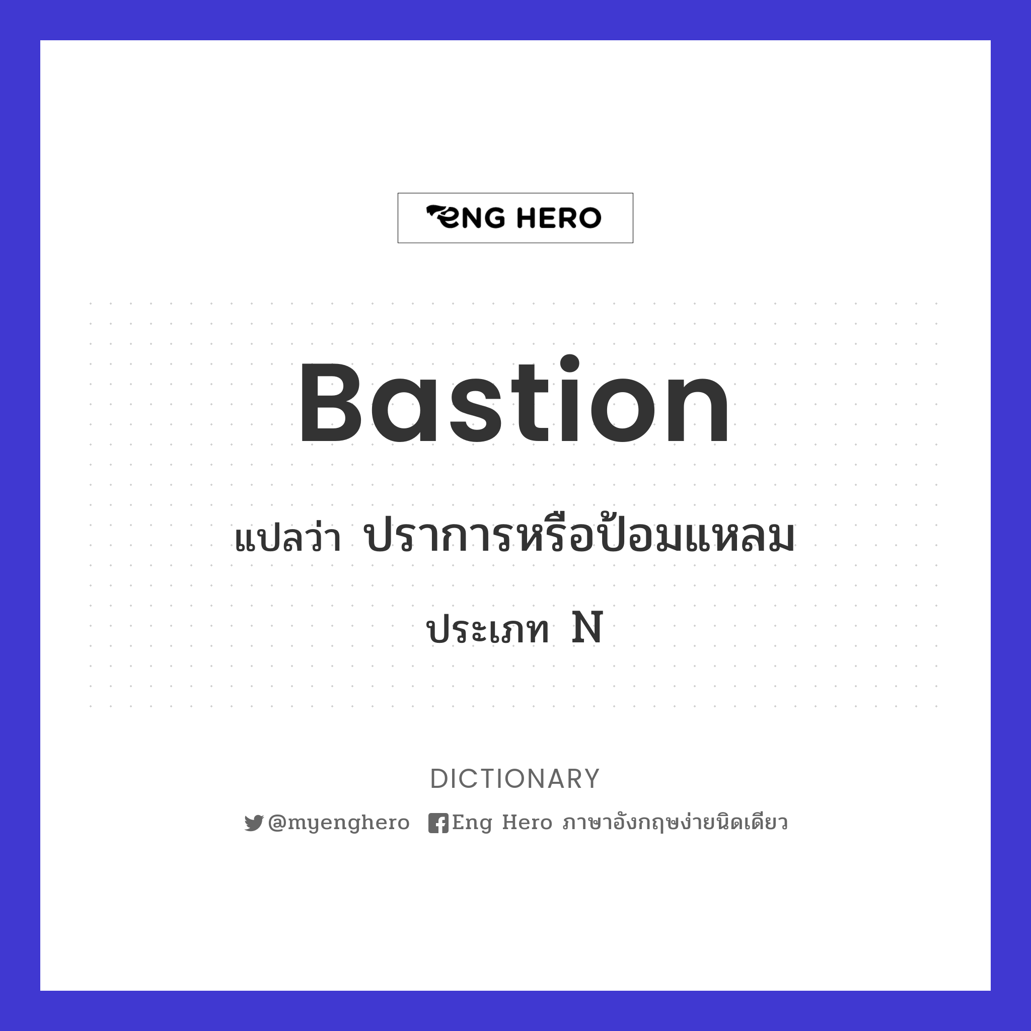 bastion