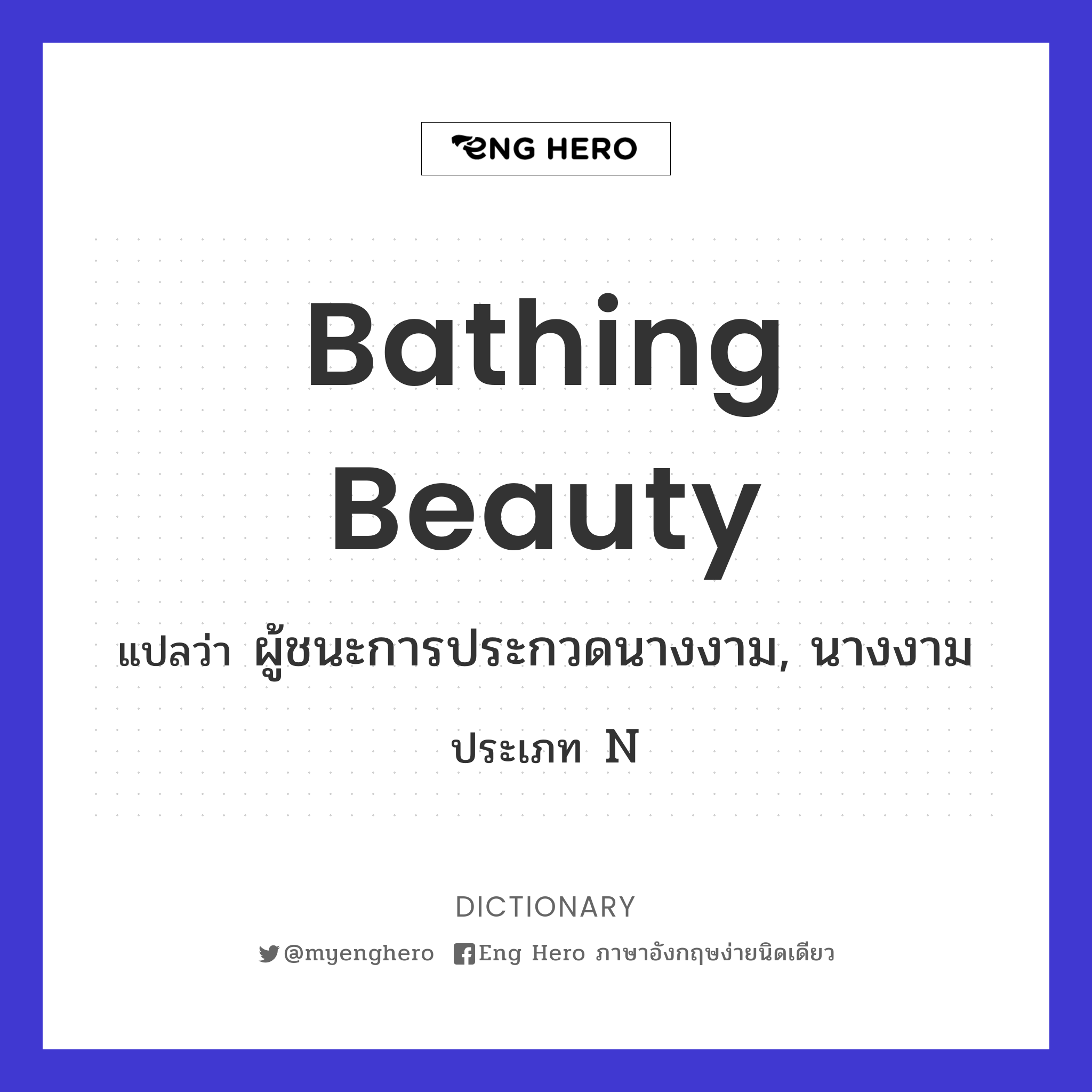 bathing beauty